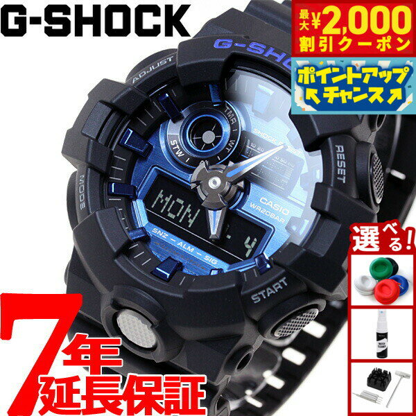 【最大2000円OFFクーポン！＆店内ポイント最大50倍！本日限定！】G-SHOCK 腕時計 メンズ アナデジ GA-710-1A2JF