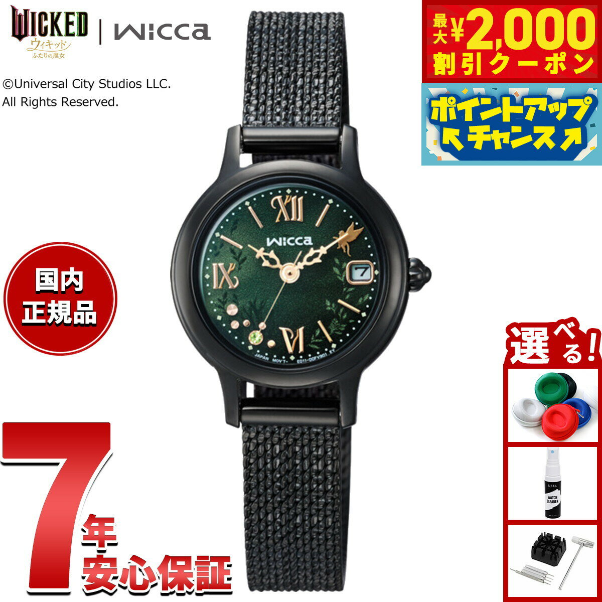 [최대 2000 엔 OFF 쿠폰! & 점내 포인트 최대 50 배! 오늘 한정!] 시티즌 위카 CITIZEN wicca 솔라 테크 영화 [위키드 영원의 약속] UNIVERSAL 한정 모델 [엘파바] 모델 시계 여성 KH4-947-41