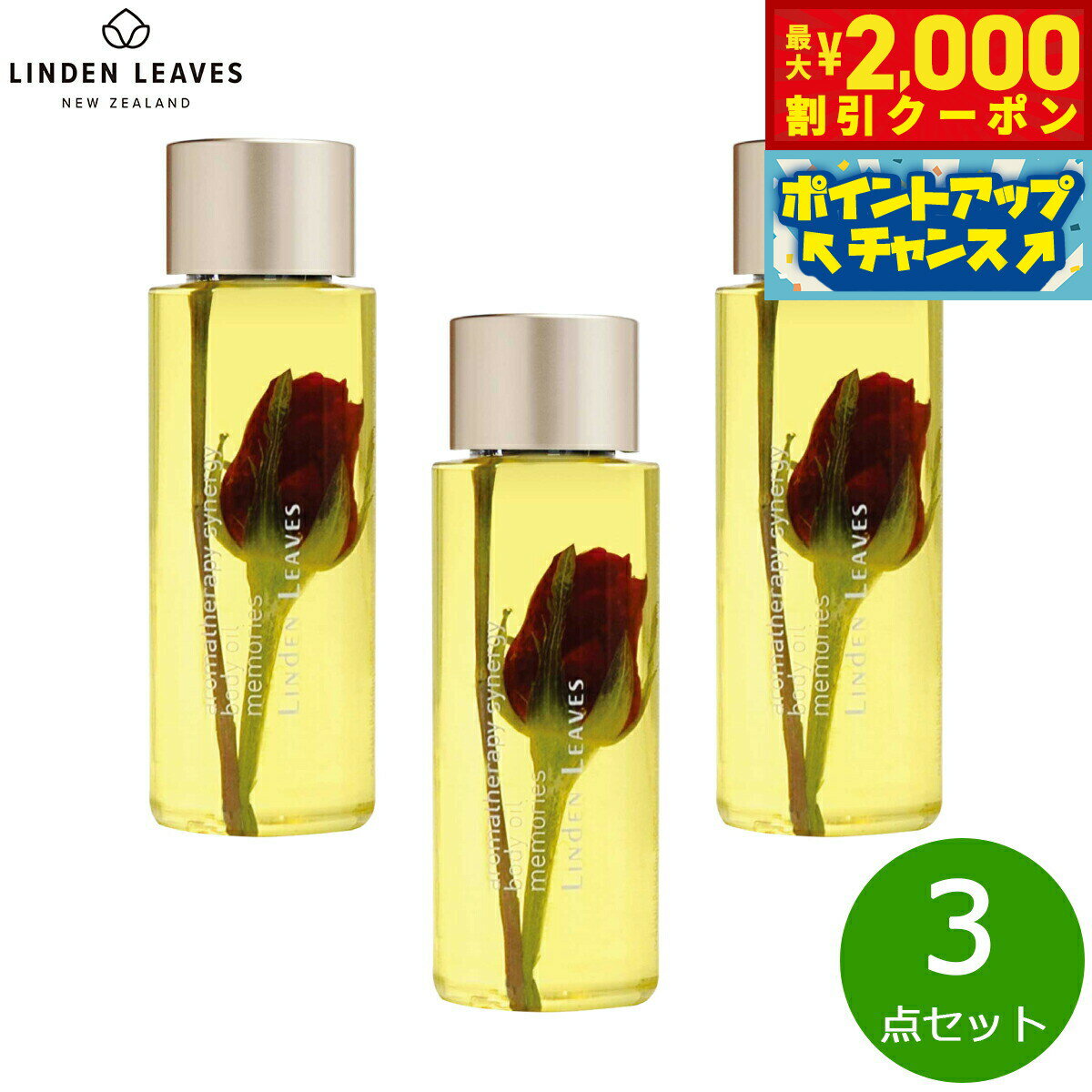 【最大2000円OFFクーポン！＆店内ポイント最大50倍！本日限定！】LINDEN LEAVES リンデンリーブス ボディオイル ローズ S 60ml×3点【送料無料】