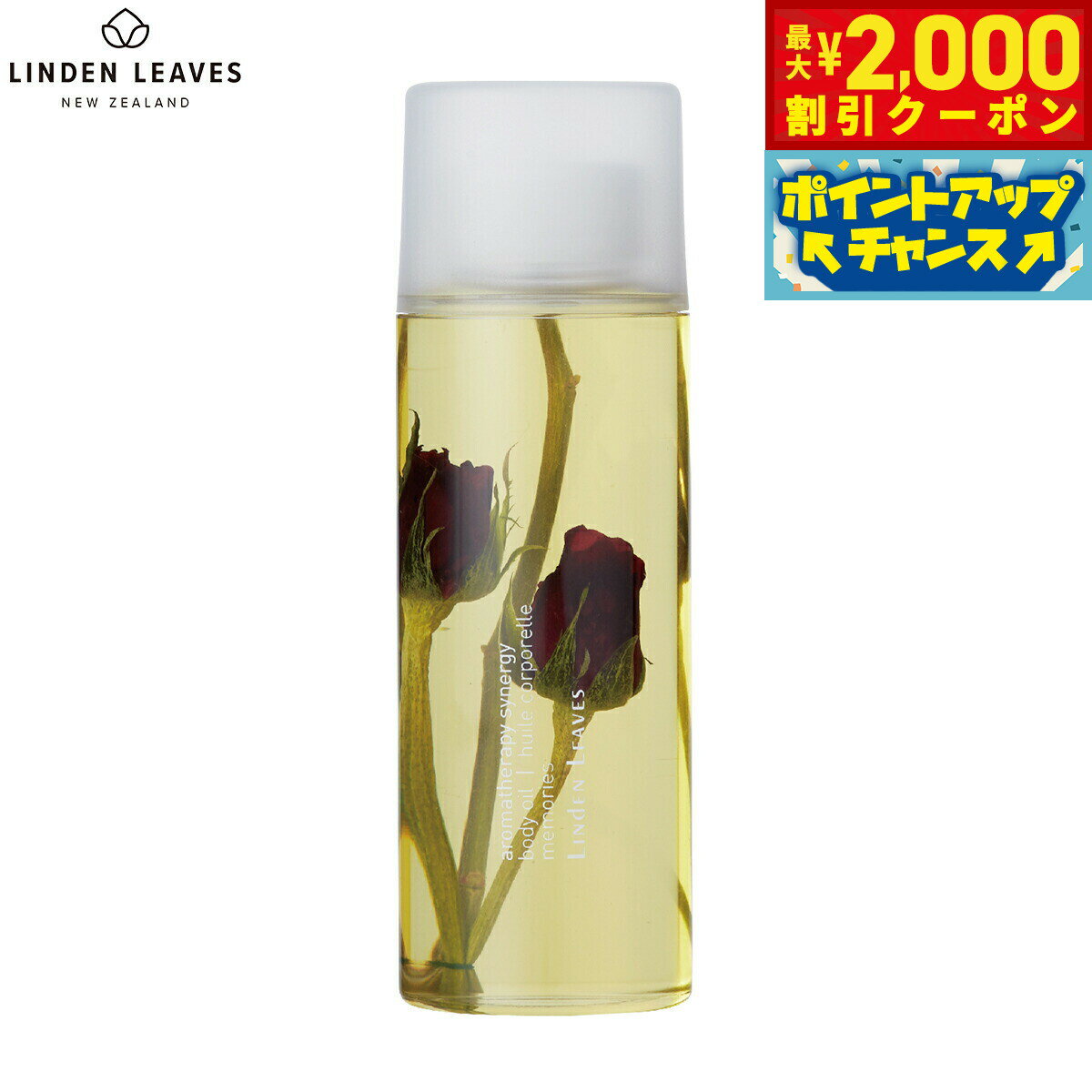 【最大2000円OFFクーポン！＆店内ポイント最大50倍！本日限定！】LINDEN LEAVES リンデンリーブス ボディオイル ローズ L 265ml【送料無料】
