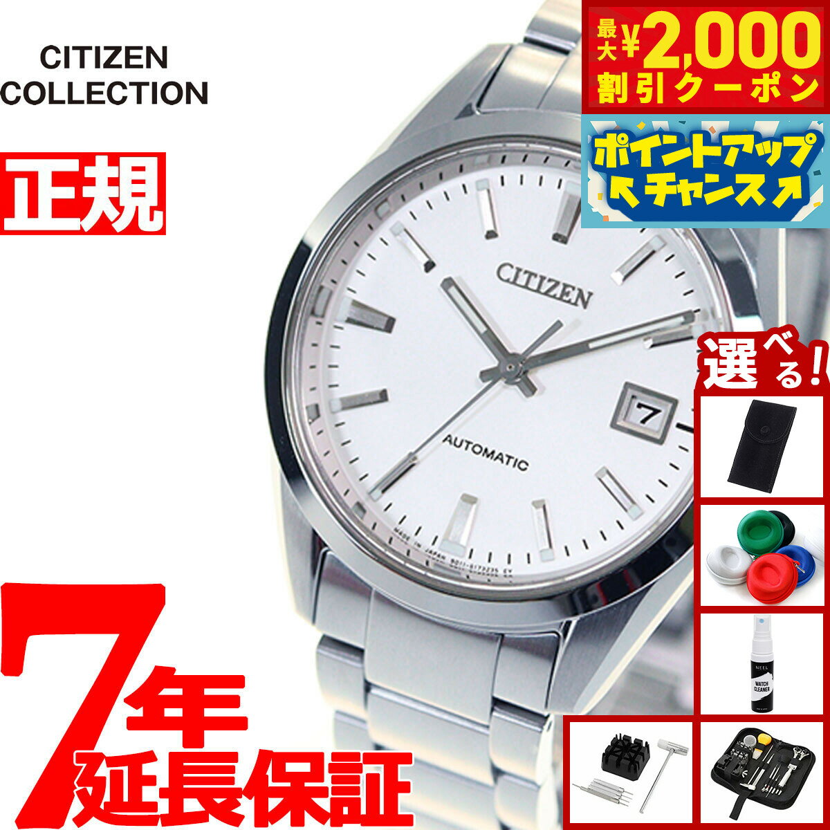 【最大2000円OFFクーポン！＆店内ポイント最大50倍！本日限定！】【選べるノベルティー付き】シチズンコレクション CITIZEN COLLECTION メカニカル 自動巻き 機械式 腕時計 メンズ クラシカルライン NB1050-59A