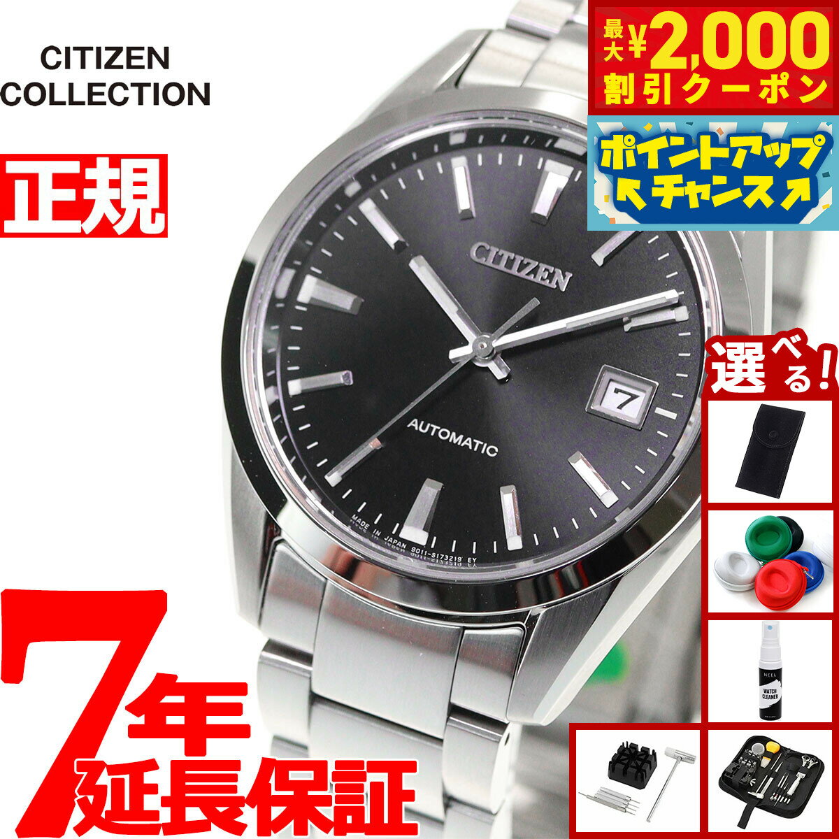 【最大2000円OFFクーポン！＆店内ポイント最大50倍！本日限定！】【選べるノベルティー付き】シチズンコレクション CITIZEN COLLECTION メカニカル 自動巻き 機械式 腕時計 メンズ クラシカルライン NB1050-59E