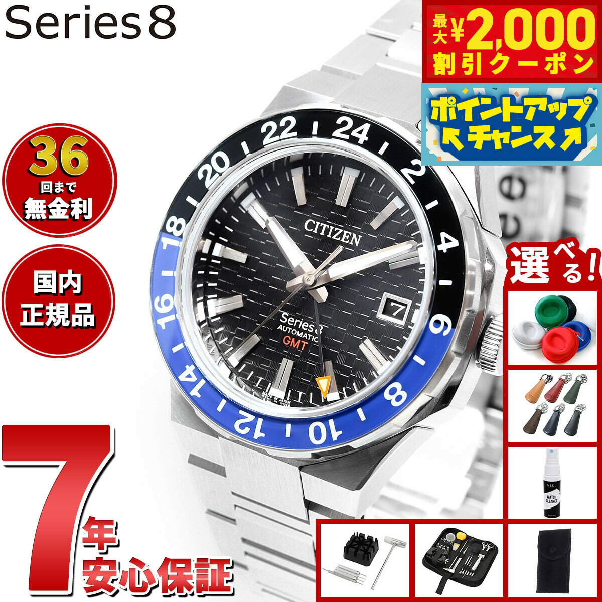 【最大2000円OFFクーポン！＆店内ポイント最大50倍！本日限定！】【選べるノベルティー付き】【36回分割手数料無料！】シチズン シリーズエイト CITIZEN Series 8 メカニカル 880 自動巻き 機械式 腕時計 メンズ NB6031-56E