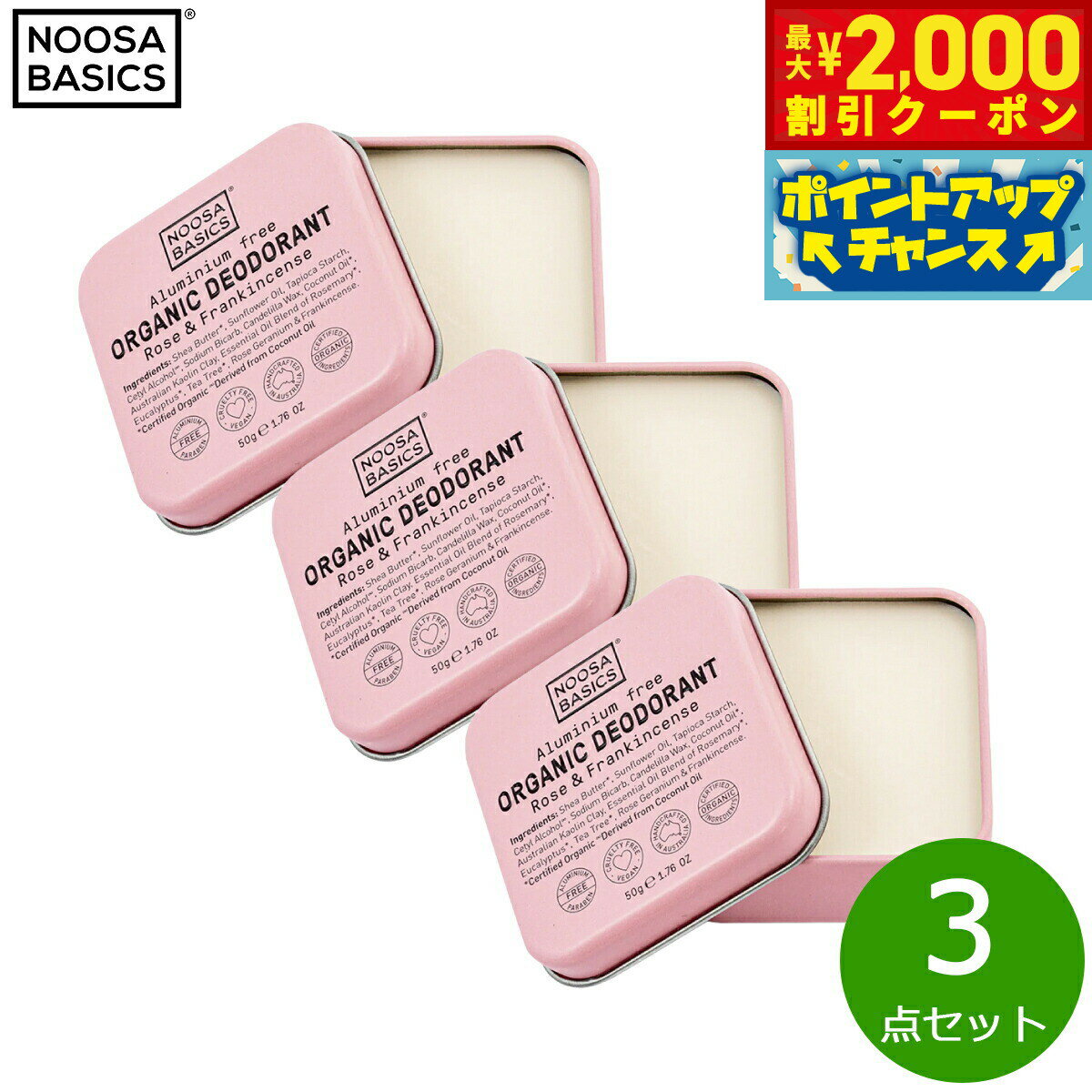 【最大2000円OFFクーポン！＆店内ポイント最大50倍！本日限定！】NOOSA BASICS ボディバター ローズ＆フランキンセンス 50g×3点【送料無料】
