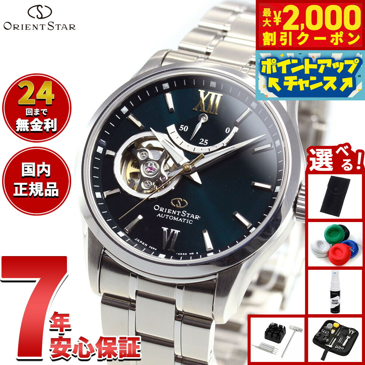 【最大2000円OFFクーポン！＆店内ポイント最大50倍！本日限定！】【選べるノベルティー付き】オリエントスター ORIENT STAR 腕時計 メンズ 自動巻き 機械式 コンテンポラリー CONTEMPORALY セミスケルトン RK-AT0003E