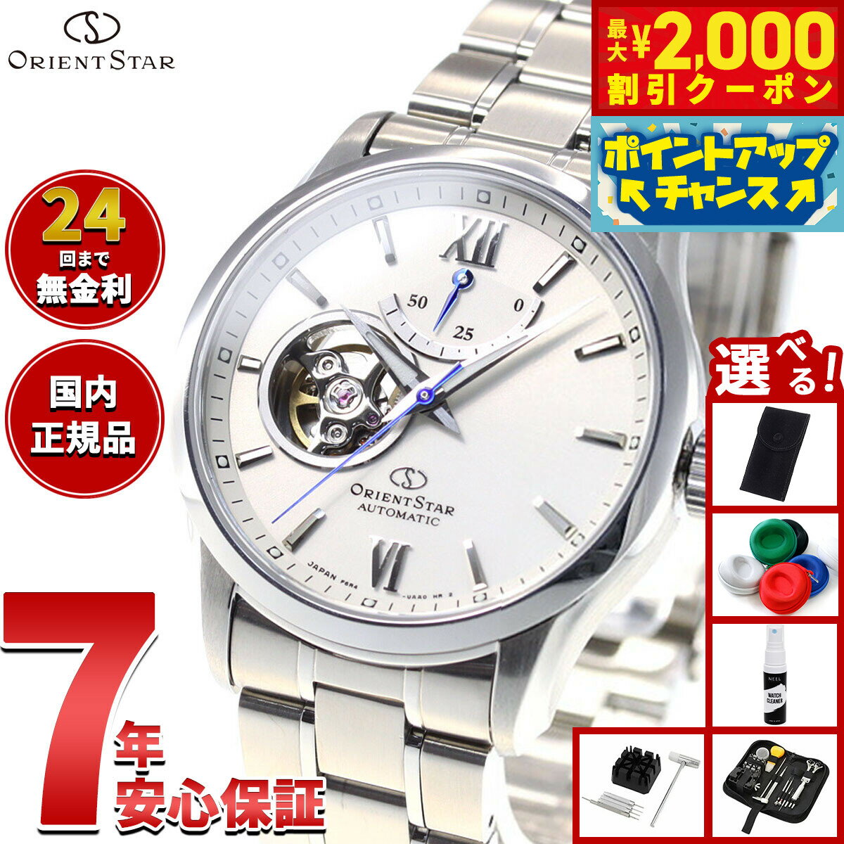 【最大2000円OFFクーポン！＆店内ポイント最大50倍！本日限定！】【選べるノベルティー付き】オリエントスター ORIENT STAR 腕時計 メンズ 自動巻き 機械式 コンテンポラリー CONTEMPORALY セミスケルトン RK-AT0004S