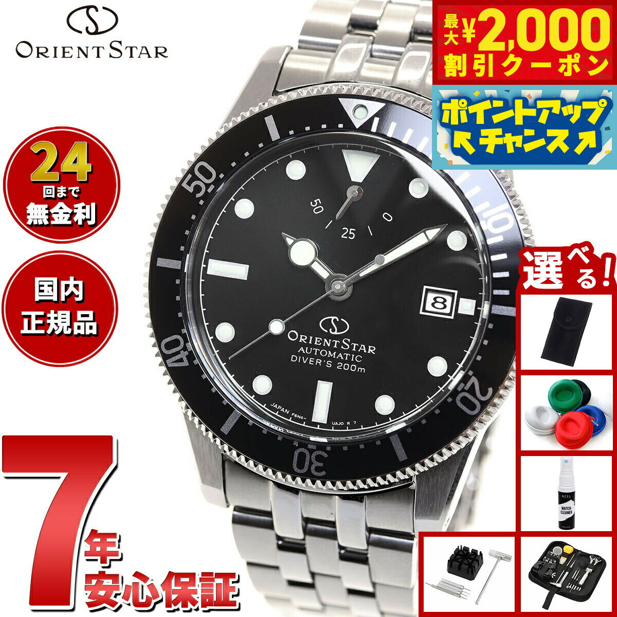 【最大2000円OFFクーポン！＆店内ポイント最大50倍！本日限定！】【選べるノベルティー付き】オリエントスター ORIENT STAR 腕時計 メンズ スポーツ ダイバー 1964 2nd edition 200m空気潜水用防水 ダイバーズウォッチ 自動巻き RK-AU0601B