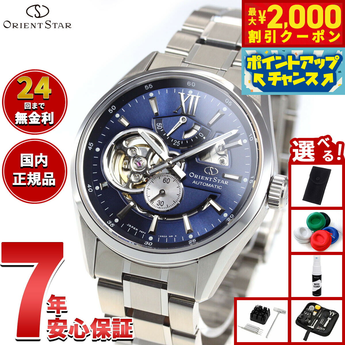 【最大2000円OFFクーポン！＆店内ポイント最大50倍！本日限定！】【選べるノベルティー付き】オリエントスター ORIENT STAR 腕時計 メンズ 自動巻き 機械式 コンテンポラリー CONTEMPORALY モダンスケルトン RK-AV0004L