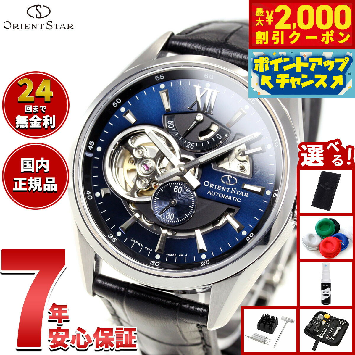 【最大2000円OFFクーポン！＆店内ポイント最大50倍！本日限定！】【選べるノベルティー付き】オリエントスター ORIENT STAR 腕時計 メンズ 自動巻き 機械式 コンテンポラリー CONTEMPORALY モダンスケルトン RK-AV0006L