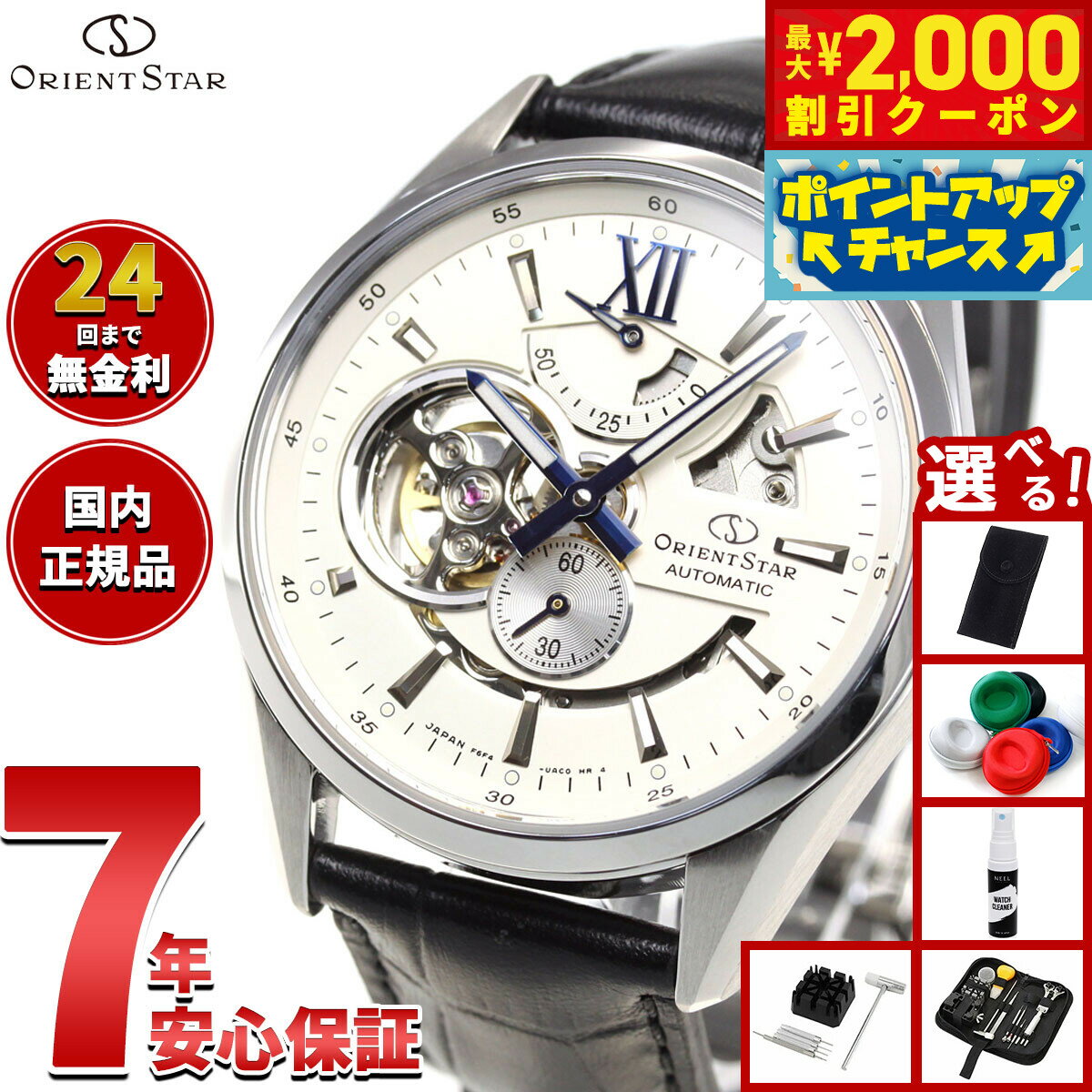 【最大2000円OFFクーポン！＆店内ポイント最大50倍！本日限定！】【選べるノベルティー付き】オリエントスター ORIENT STAR 腕時計 メンズ 自動巻き 機械式 コンテンポラリー CONTEMPORALY モダンスケルトン RK-AV0007S