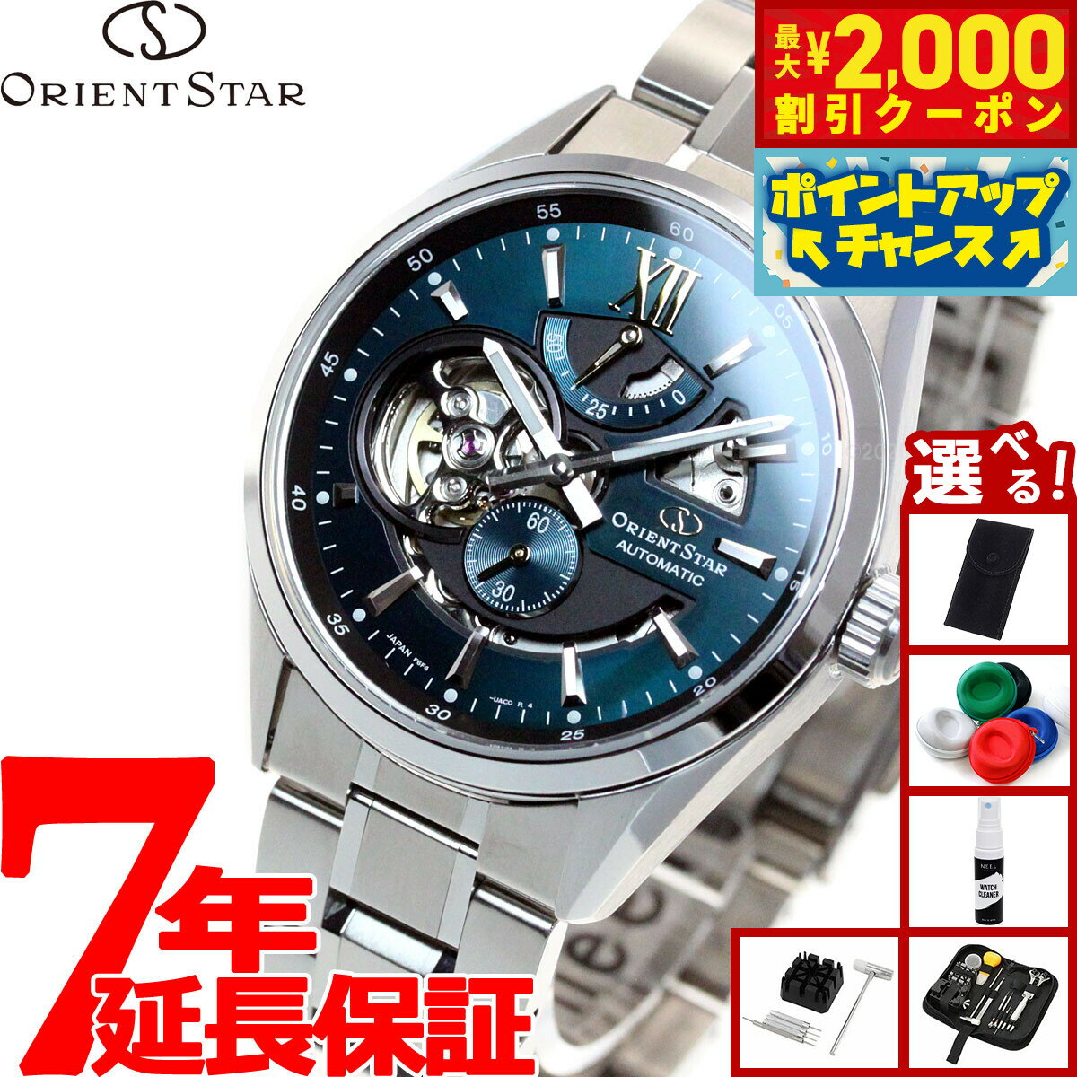 【最大2000円OFFクーポン！＆店内ポイント最大50倍！本日限定！】【選べるノベルティー付き】オリエントスター ORIENT STAR モダンスケルトン 腕時計 メンズ 自動巻き 機械式 コンテンポラリー RK-AV0114E