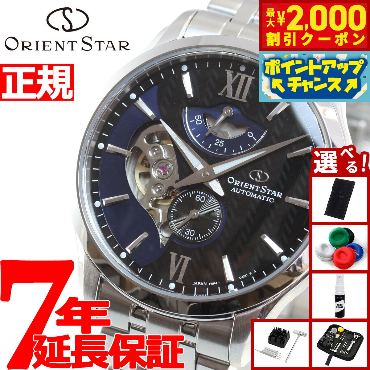 【最大2000円OFFクーポン！＆店内ポイント最大50倍！本日限定！】【選べるノベルティー付き】オリエントスター ORIENT STAR 腕時計 メンズ 自動巻き コンテンポラリー CONTEMPORALY レイヤードスケルトン RK-AV0B03B