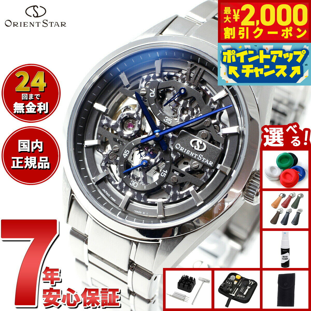 【最大2000円OFFクーポン！＆店内ポイント最大50倍！本日限定！】【選べるノベルティー付き】オリエントスター ORIENT STAR コンテンポラリー スケルトン RK-AZ0102N 腕時計 メンズ 手巻き 機械式