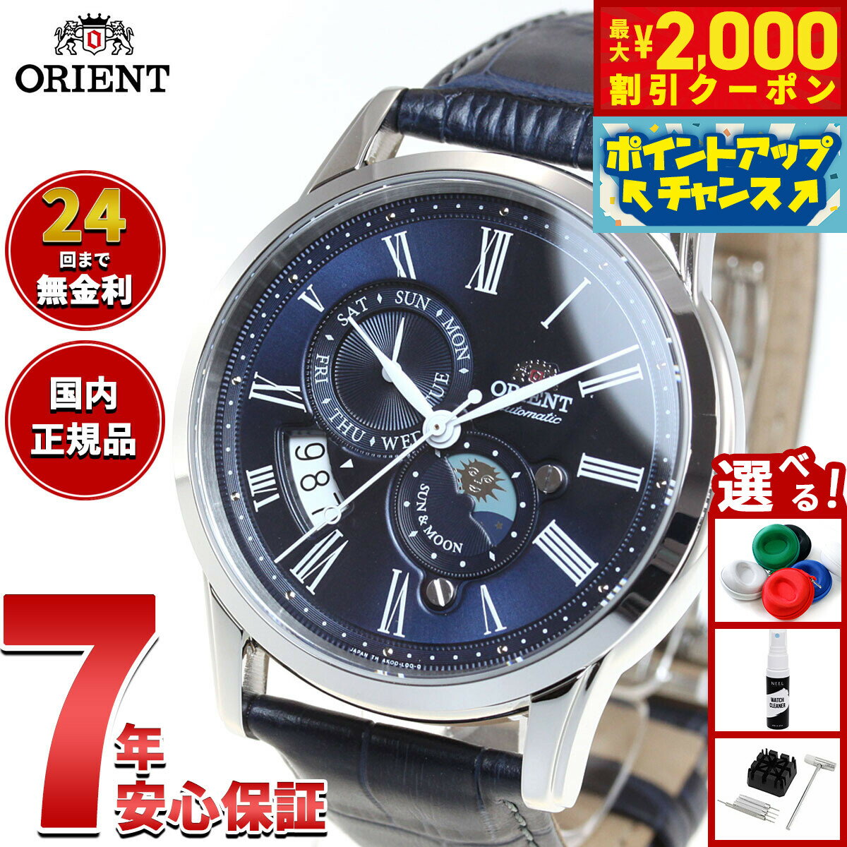 【最大2000円OFFクーポン！＆店内ポイント最大50倍！本日限定！】オリエント ORIENT クラシック CLASSIC 腕時計 メンズ 自動巻き オートマチック メカニカル サン＆ムーン RN-AK0004L