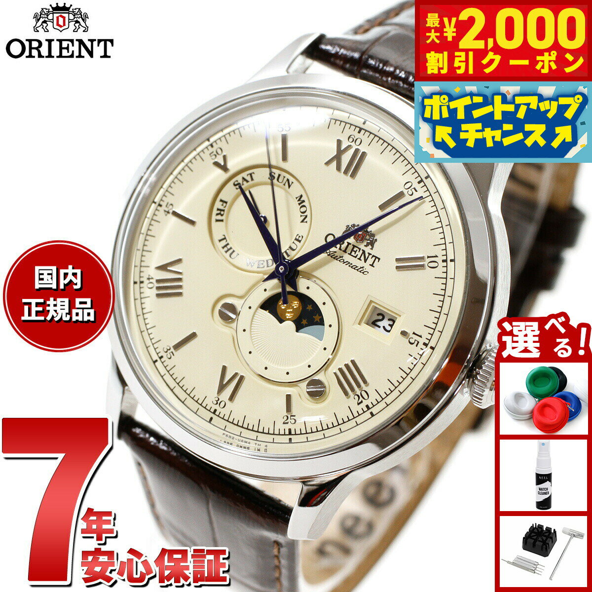 【最大2000円OFFクーポン！＆店内ポイント最大50倍！本日限定！】オリエント ORIENT クラシック バンビーノ Bambino SUN＆MOON サン＆ムーン 腕時計 メンズ 自動巻き 機械式 RN-AK0803Y
