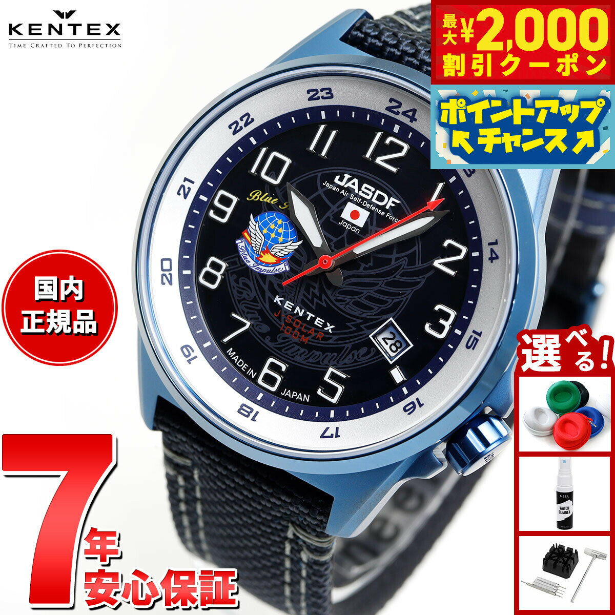 【最大2000円OFFクーポン！＆店内ポイント最大50倍！本日限定！】ケンテックス KENTEX JSDF 航空自衛隊モデル ブルーインパルス ソーラー 腕時計 時計 メンズ 日本製 S715M-7