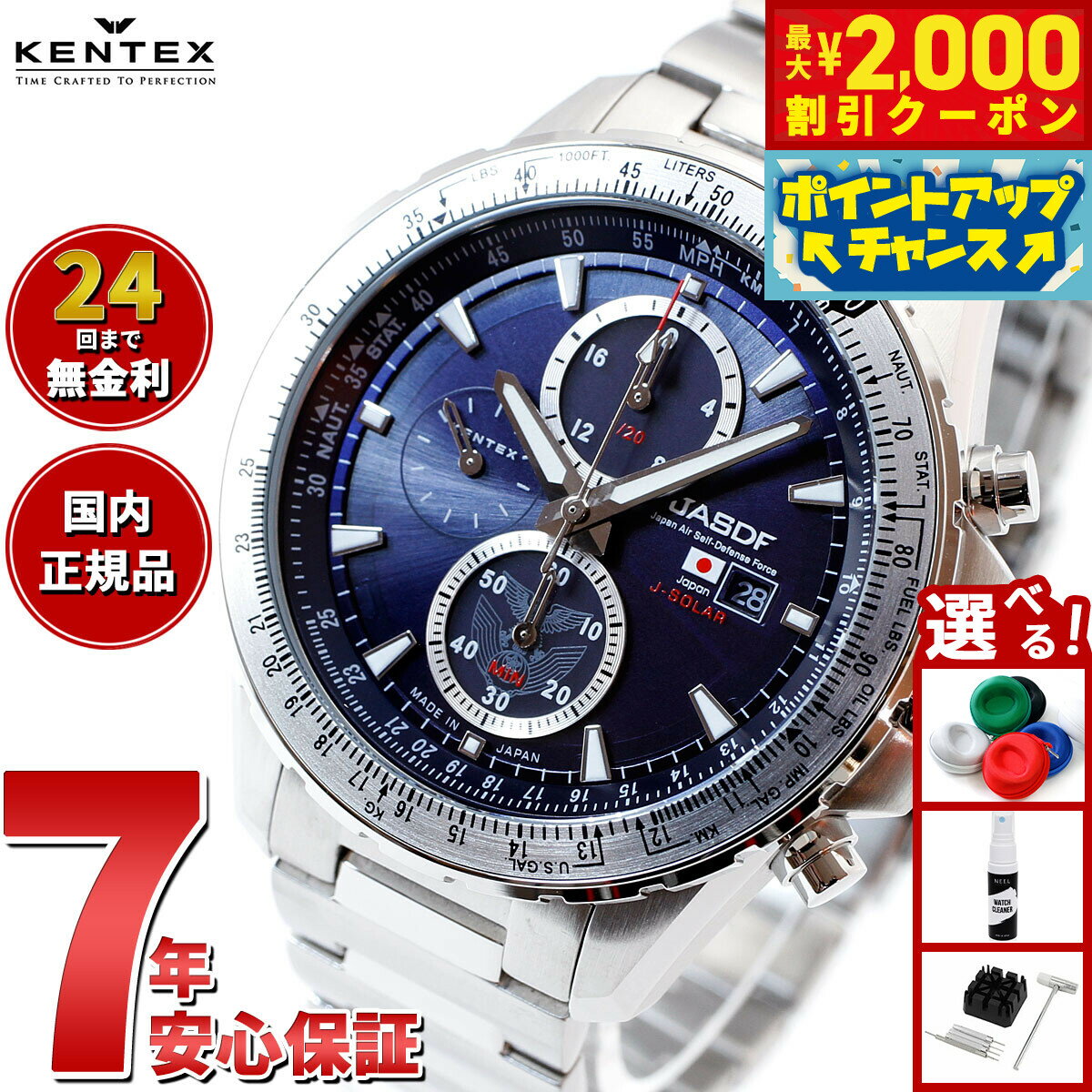 【最大2000円OFFクーポン！＆店内ポイント最大50倍！本日限定！】ケンテックス KENTEX ソーラー 腕時計 時計 メンズ JASDF 航空自衛隊 ソーラープロ JSDF SOLAR Pro クロノグラフ 日本製 S802M-1