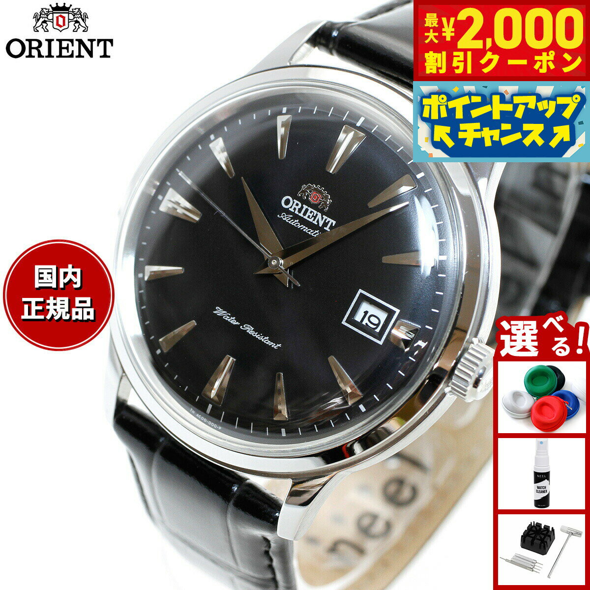 【最大2000円OFFクーポン！＆店内ポイント最大50倍！本日限定！】オリエント ORIENT 逆輸入モデル 海外モデル 腕時計 メンズ 自動巻き バンビーノ Bambino SAC00004B0