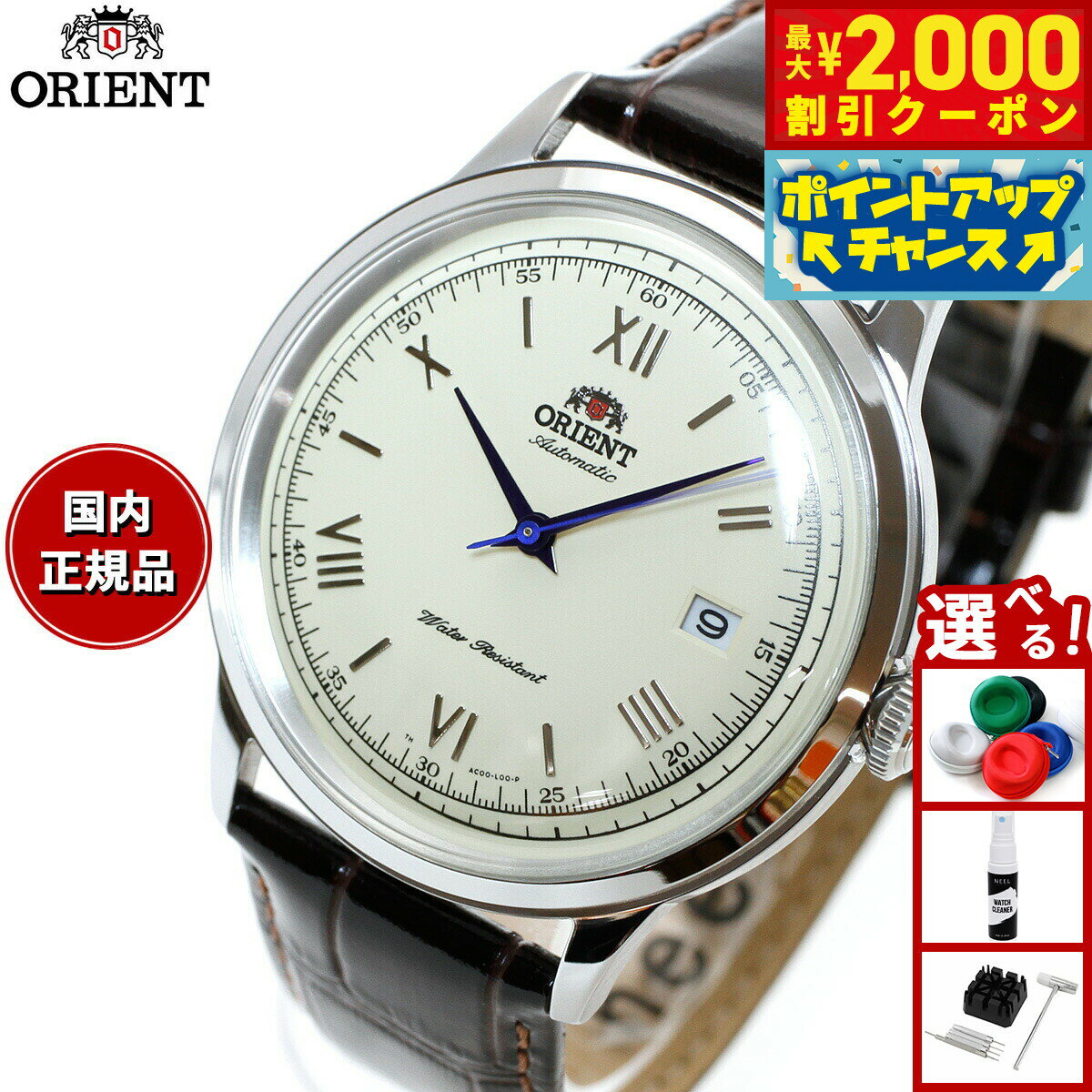 【最大2000円OFFクーポン！＆店内ポイント最大50倍！本日限定！】オリエント ORIENT 逆輸入モデル 海外モデル 腕時計 メンズ 自動巻き バンビーノ Bambino SAC00009N0