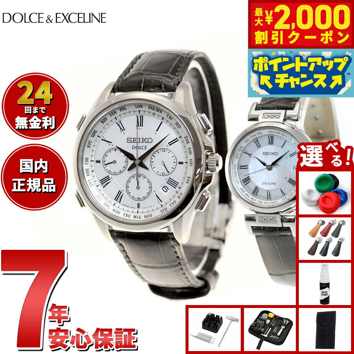 【最大2000円OFFクーポン！＆店内ポイント最大50倍！本日限定！】【選べるノベルティー付き】セイコー ドルチェ＆エクセリーヌ SEIKO DOLCE＆EXCELINE ソーラー 電波時計 腕時計 メンズ レディース ペアモデル SADA039 SWCW109