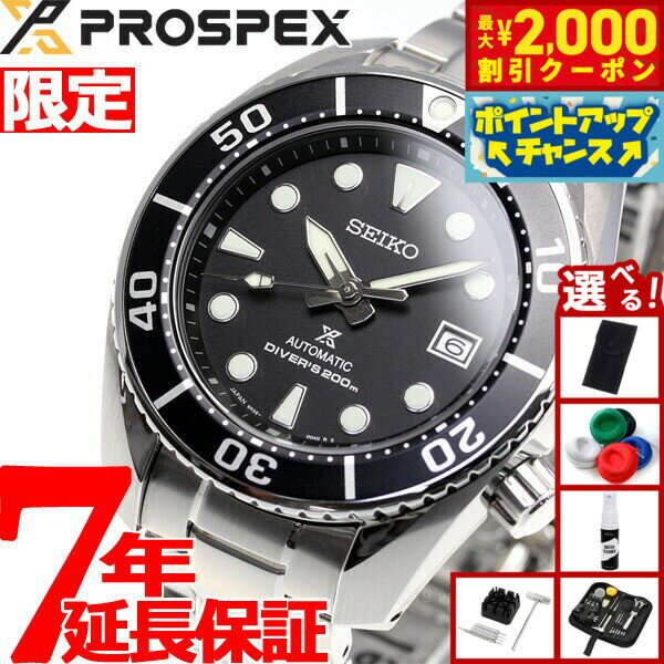 【最大2000円OFFクーポン！＆店内ポイント最大50倍！本日限定！】【選べるノベルティー付き】セイコー プロスペックス SEIKO PROSPEX ダイバースキューバ メカニカル 自動巻き コアショップ専用 腕時計 メンズ スモウ SUMO SBDC083