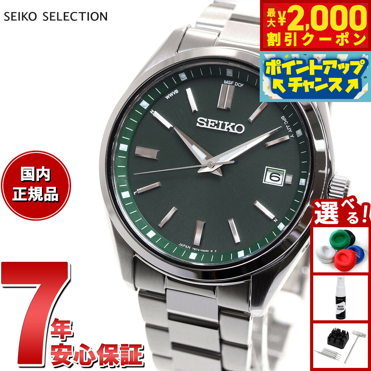 【5/25はWイベント！最大2000円OFFクーポン＆抽選で最大10000ptバック】セイコーセレクション SBTM319 ソーラー電波時計 流通限定モデル 日本製 電波ソーラー メンズ 腕時計 SEIKO SELECTION グリーン