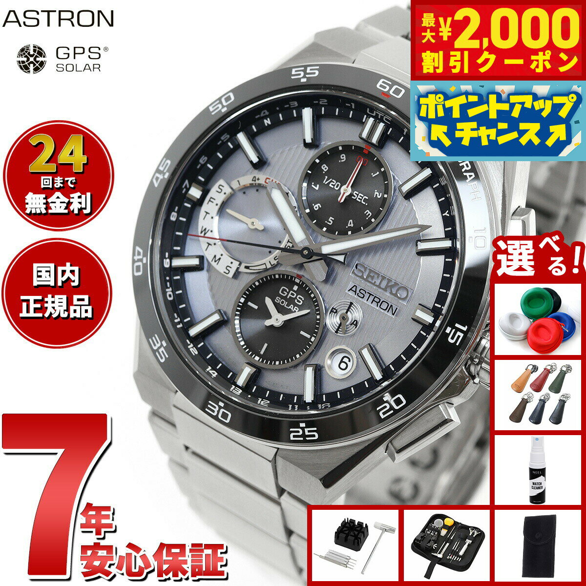 【最大2000円OFFクーポン！＆店内ポイント最大50倍！本日限定！】【選べるノベルティー付き】セイコー アストロン SBXC153 GPSソーラーウォッチ GPS衛星電波時計 コアショップ専用 流通限定 腕時計 メンズ SEIKO ASTRON NEXTER デュアルタイムクロノグラフ チタン