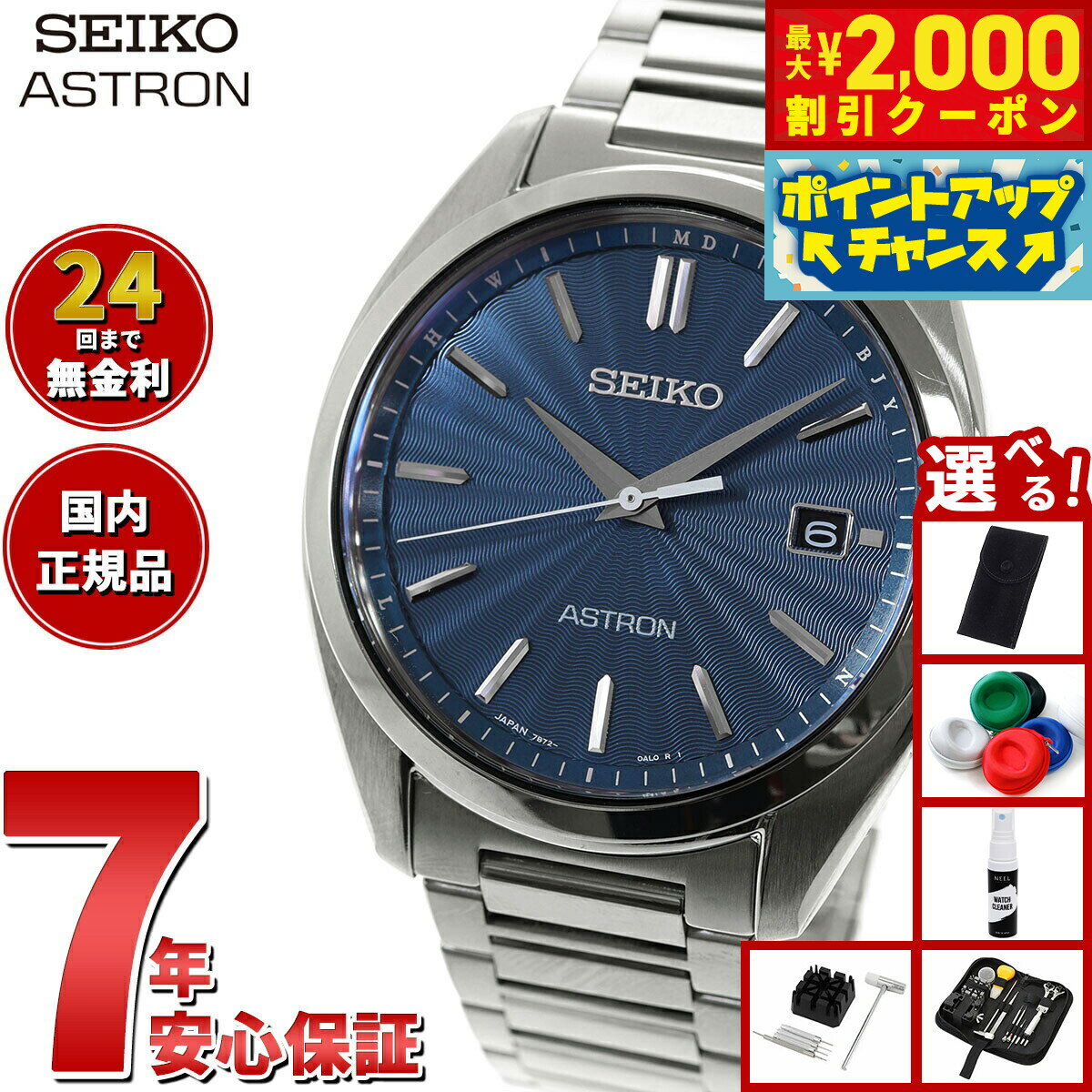 【最大2000円OFFクーポン！＆店内ポイント最大50倍！本日限定！】【選べるノベルティー付き】セイコー アストロン SEIKO ASTRON ソーラー電波ライン 電波時計 腕時計 メンズ SBXY031