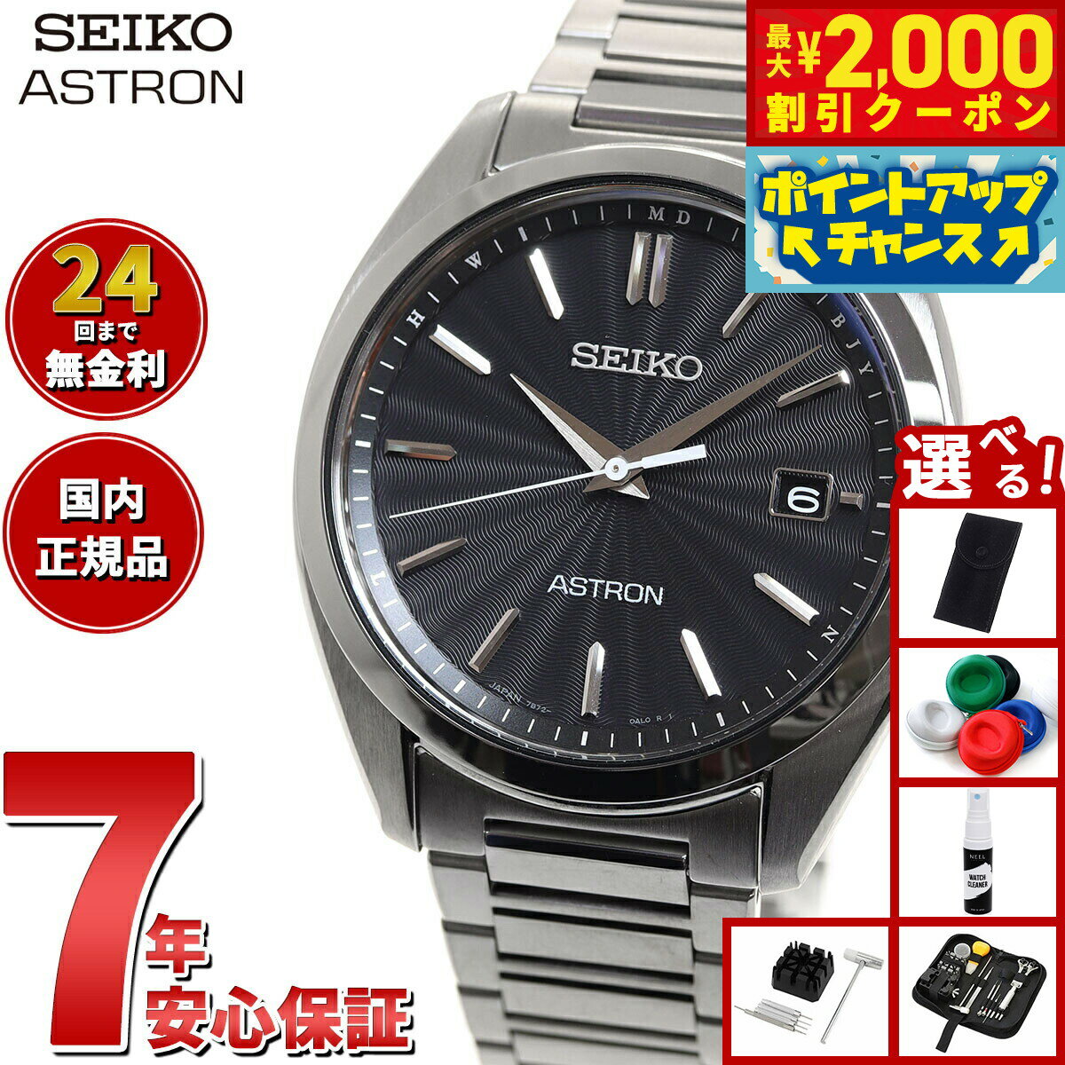 【最大2000円OFFクーポン！＆店内ポイント最大50倍！本日限定！】【選べるノベルティー付き】セイコー アストロン チタン SBXY033 電波ソーラー メンズ 腕時計 SEIKO ASTRON ブラック
