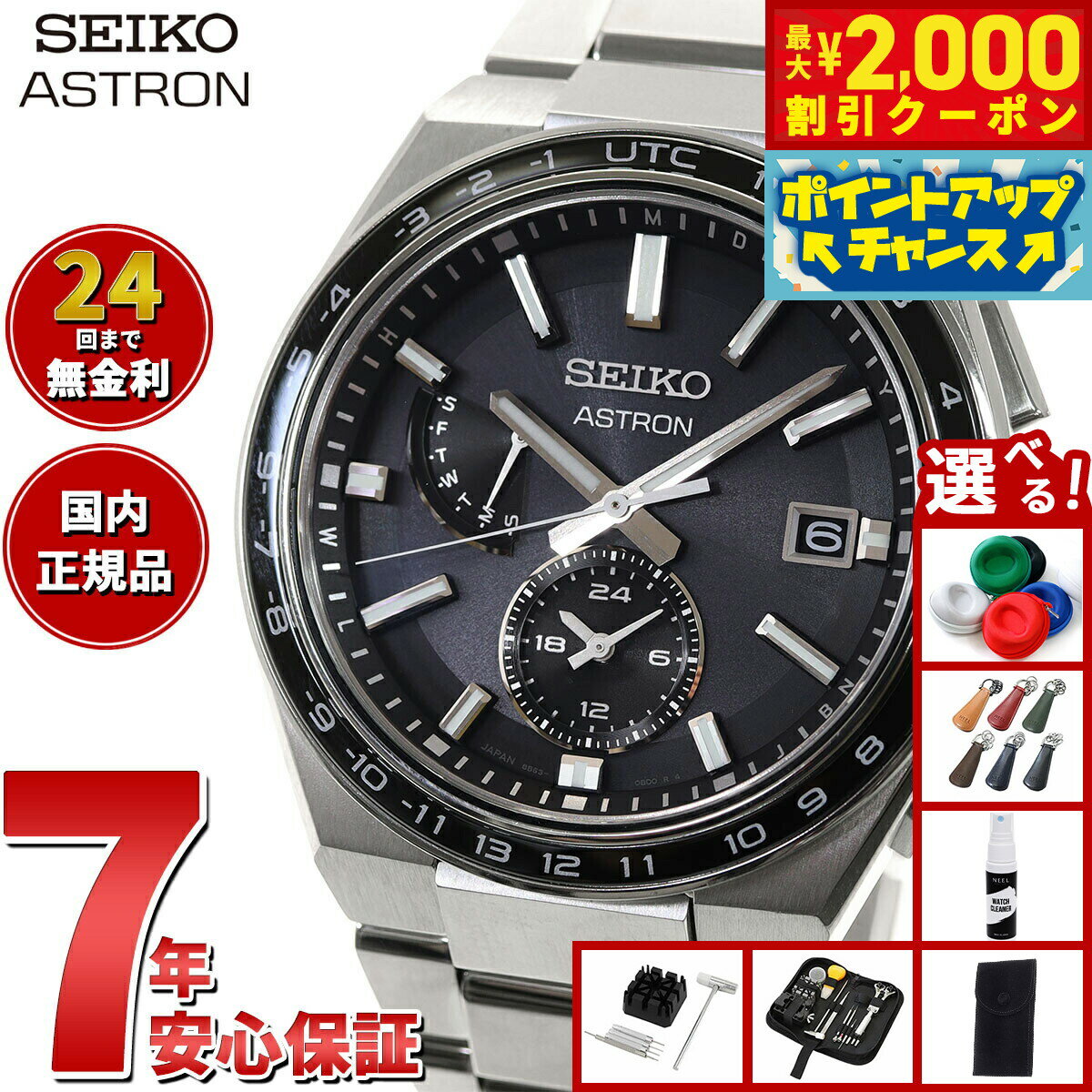 【最大2000円OFFクーポン！＆店内ポイント最大50倍！本日限定！】【選べるノベルティー付き】セイコー アストロン ネクスター SEIKO ASTRON ソーラー電波ライン 電波時計 腕時計 メンズ SBXY039 NEXTER