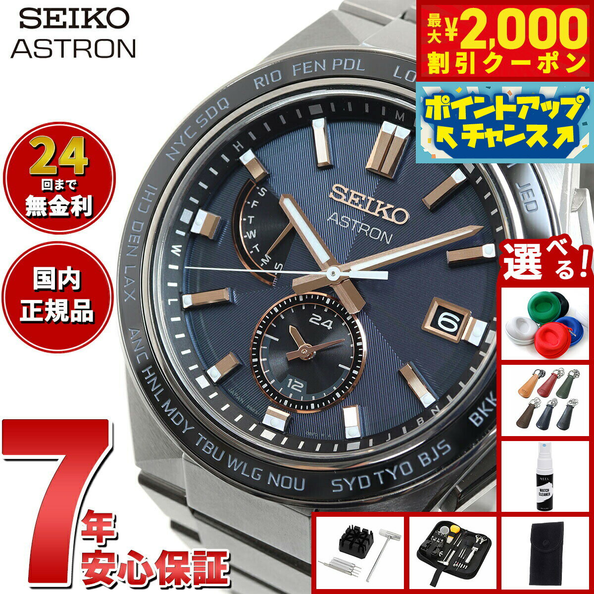 【最大2000円OFFクーポン！＆店内ポイント最大50倍！本日限定！】【選べるノベルティー付き】セイコー アストロン ネクスター SBXY053 NEXTER メンズ 腕時計 ソーラー 電波 ワールドタイム SEIKO ASTRON ノーヴァ NOVA チタン