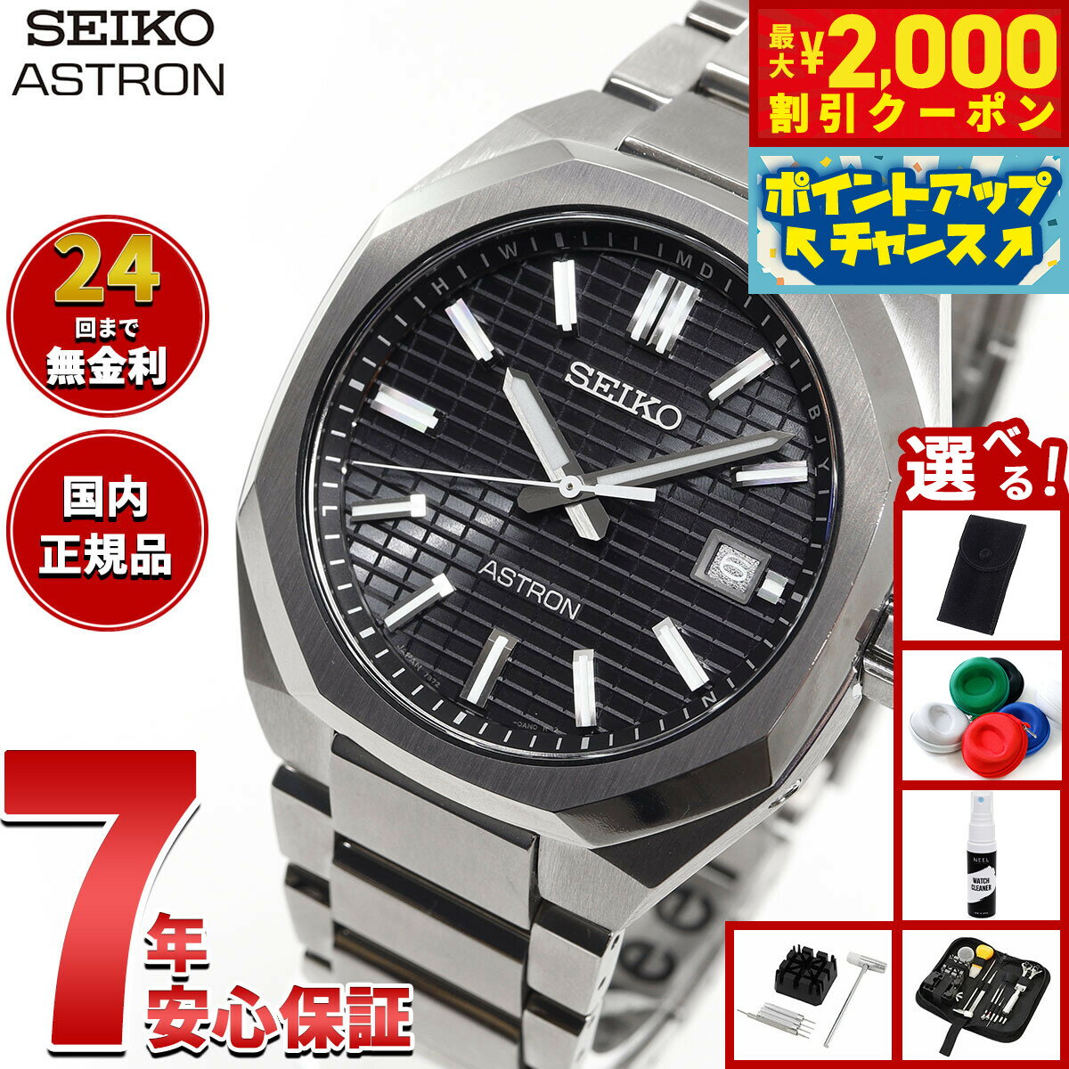 【最大2000円OFFクーポン！＆店内ポイント最大50倍！本日限定！】【選べるノベルティー付き】セイコー アストロン ネクスター SBXY063 メンズ 腕時計 ソーラー 電波 SEIKO ASTRON NEXTER ダイナ DYNA チタン