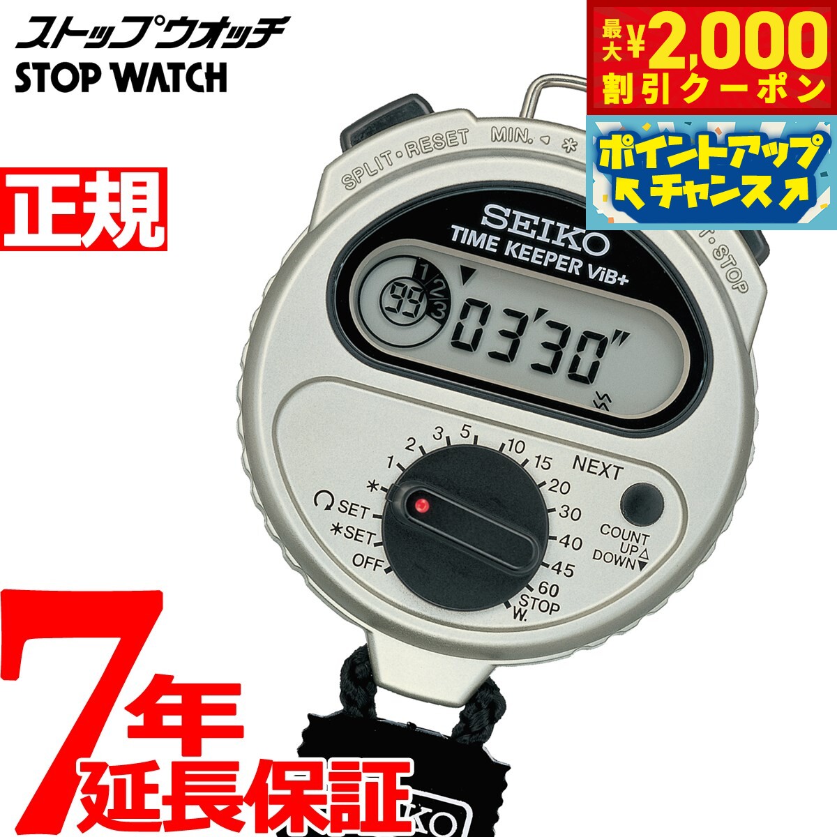 【最大2000円OFFクーポン！＆店内ポイント最大50倍！本日限定！】セイコー ストップウオッチ SEIKO STOP WATCH タイムキーパー ビブ SSBJ027