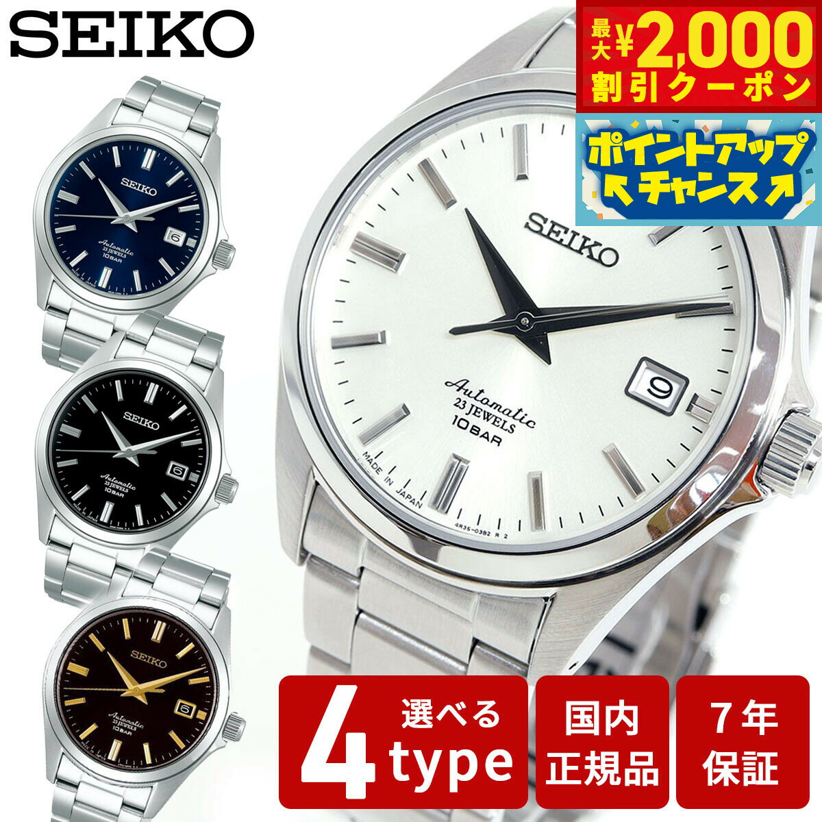 【最大2000円OFFクーポン！＆店内ポイント最大50倍！本日限定！】セイコー メカニカル SEIKO Mechanical 自動巻き メカニカル ネット流通限定モデル 腕時計 メンズ ドレスライン SZSB011 SZSB012 SZSB013 SZSB014