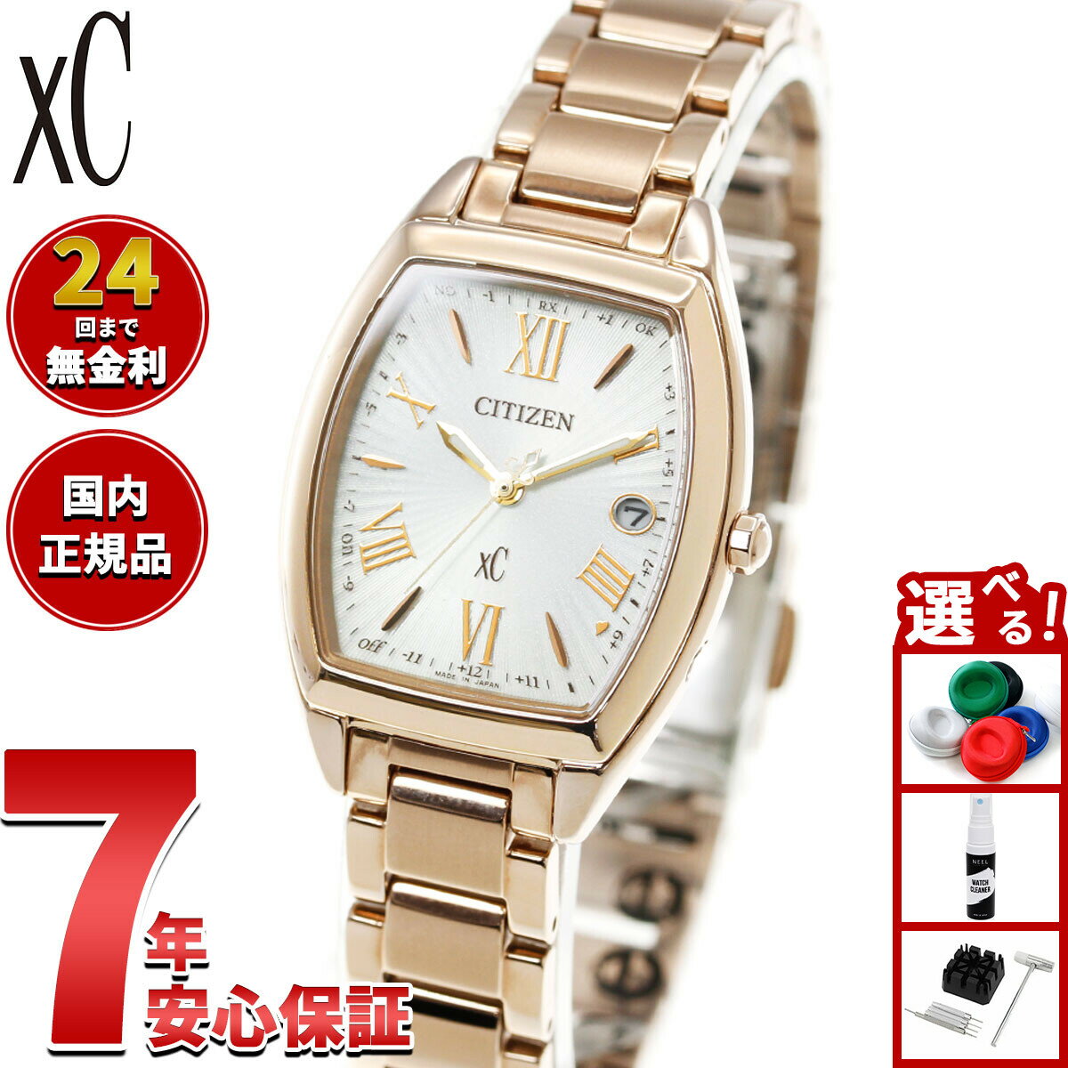 xC - 【店内ポイント最大39倍！本日限定！】【選べるノベルティー付き】シチズン クロスシー CITIZEN xC エコドライブ 電波時計 腕時計 レディース basic collection ES9395-53A【2026 新作】