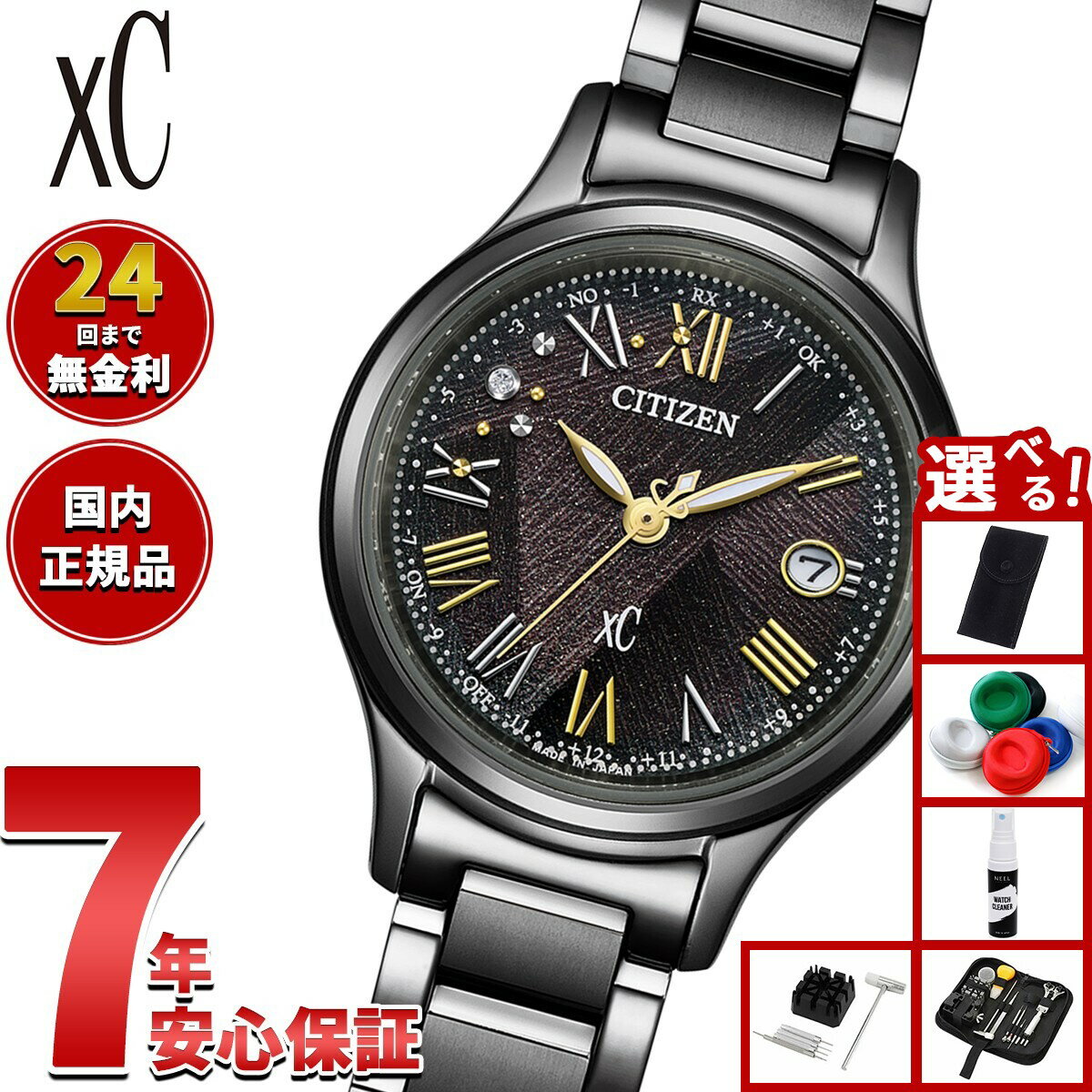 xC - 【店内ポイント最大39倍！本日限定！】シチズン クロスシー エコドライブ 電波時計 xC ES9495-59E ハッピーフライト 限定 腕時計 CITIZEN hikari collection LIGHT in BLACK Eco-Drive 50th Anniversary Edition【2026 新作】