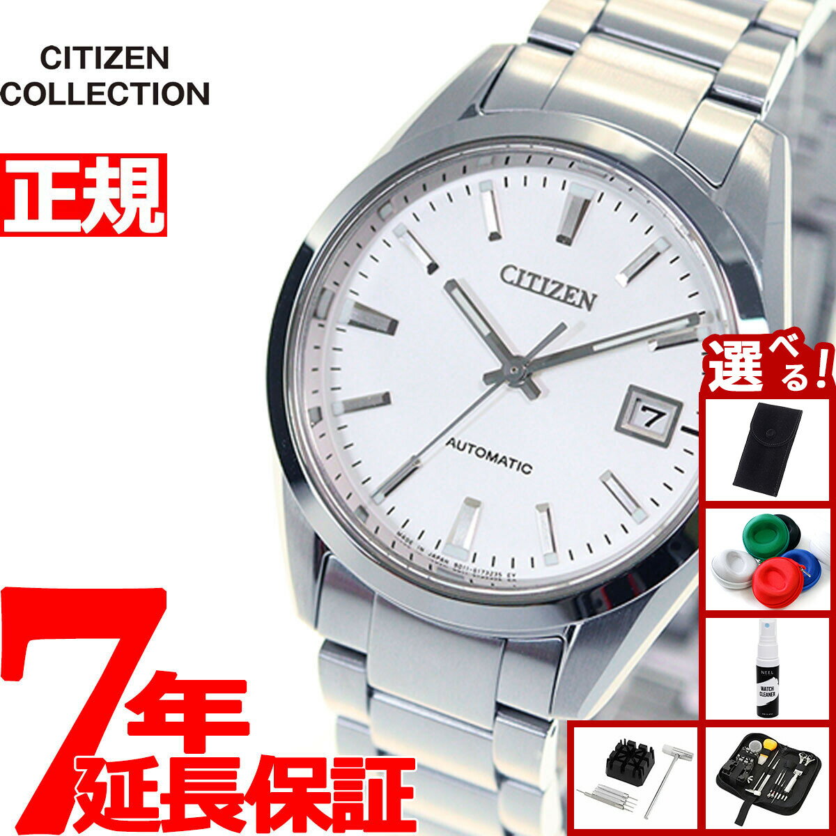 【店内ポイント最大39倍！本日限定！】【選べるノベルティー付き】シチズンコレクション CITIZEN COLLECTION メカニカル 自動巻き 機械式 腕時計 メンズ クラシカルライン NB1050-59A