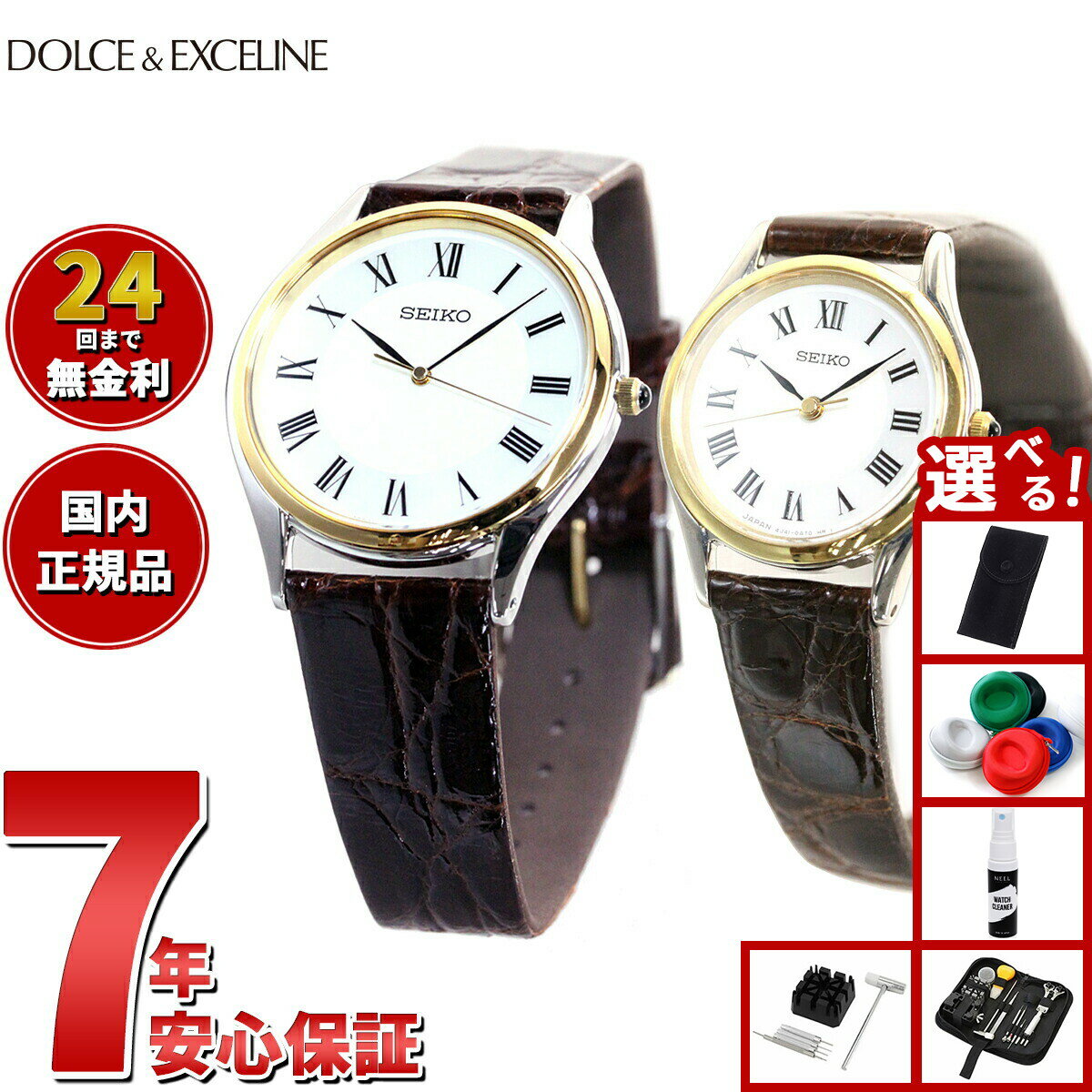 SEIKO - 【店内ポイント最大39倍！本日限定！】【選べるノベルティー付き】セイコー ドルチェ＆エクセリーヌ SEIKO DOLCE＆EXCELINE 腕時計 メンズ レディース ペアモデル SACM152 SWDL162