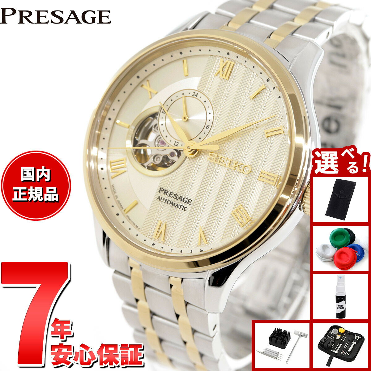 【店内ポイント最大39倍！本日限定！】【選べるノベルティー付き】セイコー プレザージュ SEIKO PRESAGE 自動巻き メカニカル 腕時計 メンズ SARY238 Japanese Garden オープンハート