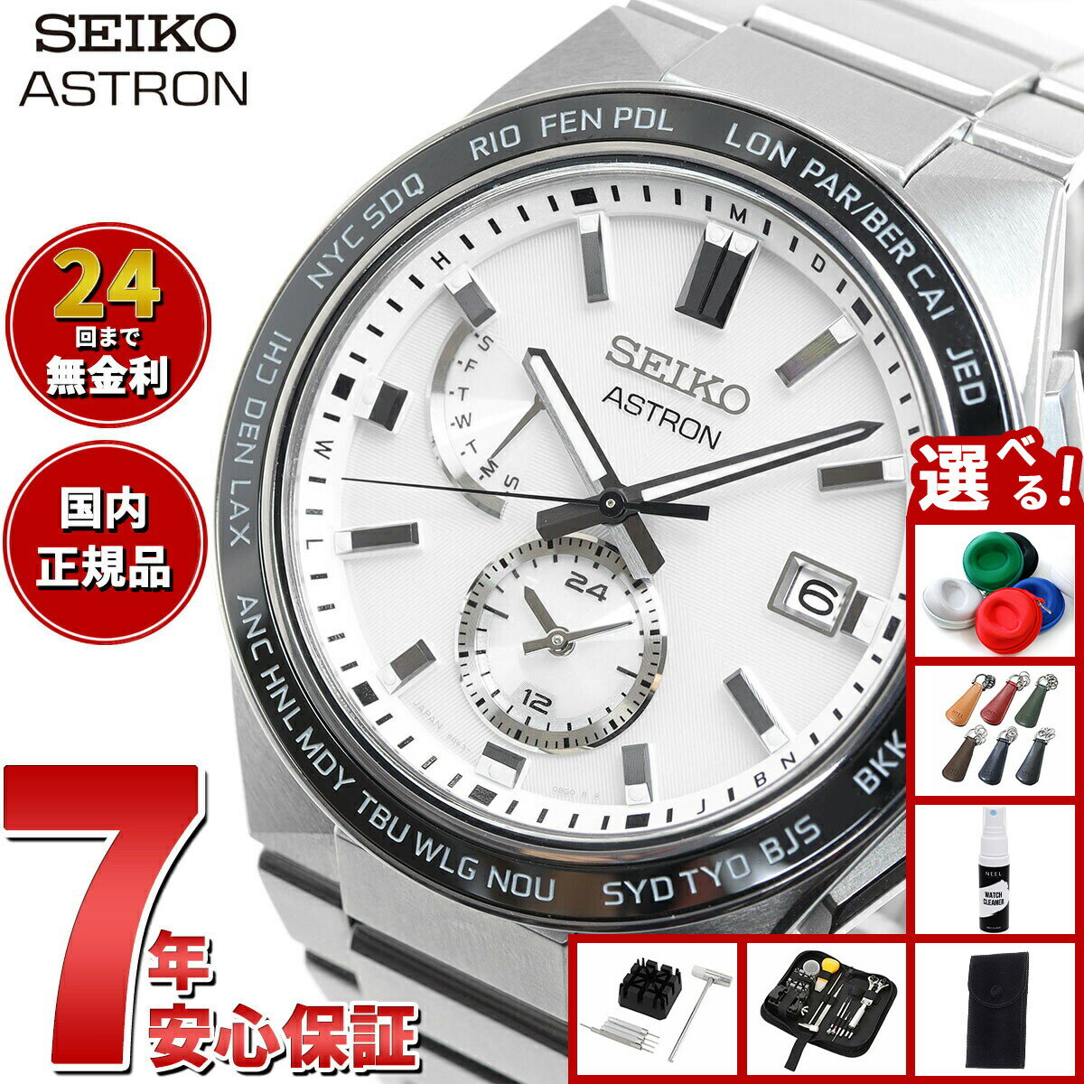 【店内ポイント最大39倍！本日限定！】【選べるノベルティー付き】セイコー アストロン ネクスター SBXY049 NEXTER メンズ 腕時計 ソーラー 電波 ワールドタイム SEIKO ASTRON ノーヴァ NOVA チタン