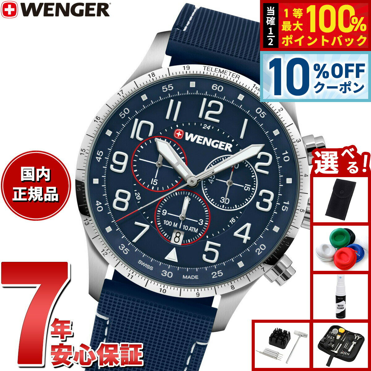 【6/1限定！10％OFFクーポン＆抽選で1万ポイントバック】【選べるノベルティー付き】ウェンガー WENGER Attitude Chrono アティテュード クロノグラフ 腕時計 メンズ 01.1543.117