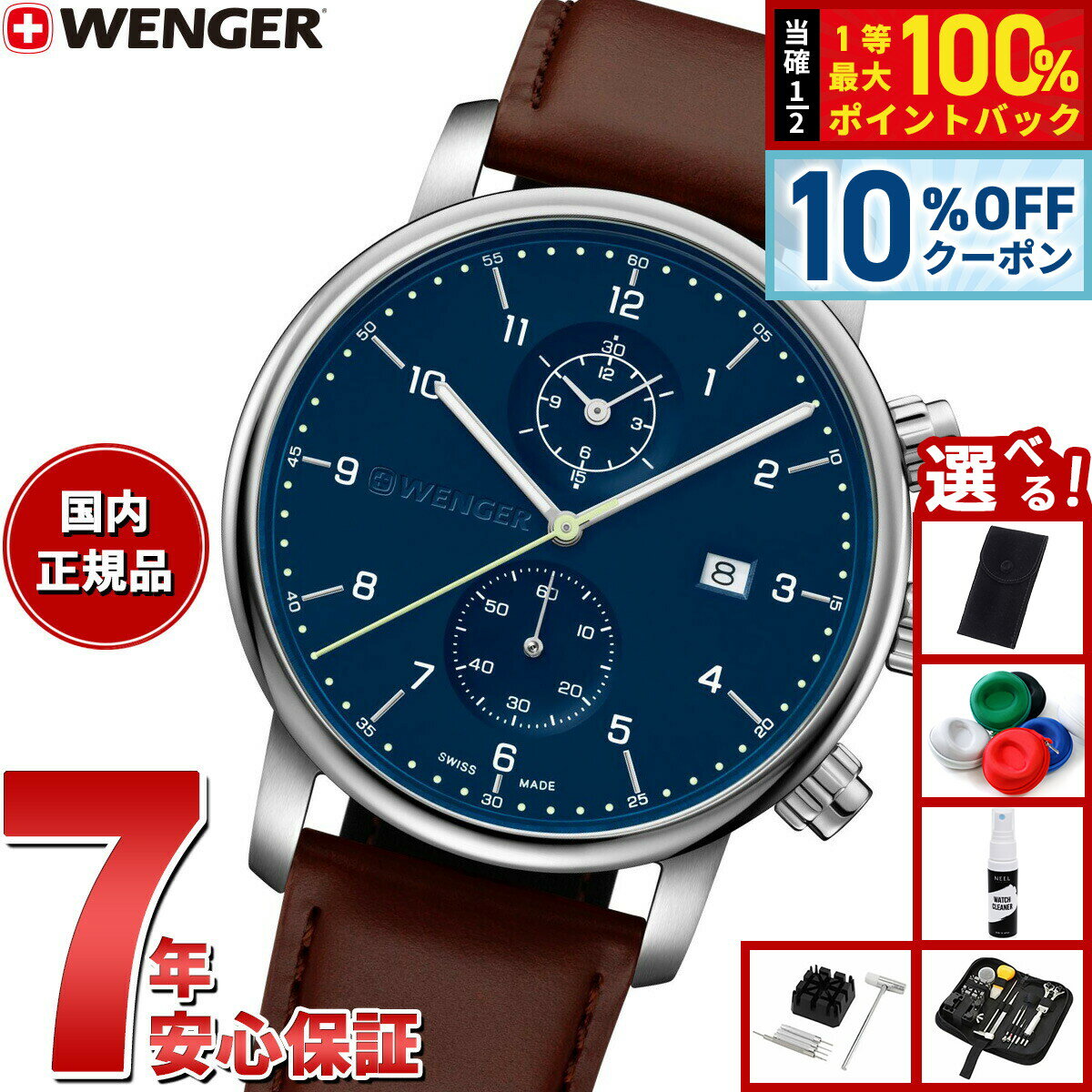 【6/1限定！10％OFFクーポン＆抽選で1万ポイントバック】【選べるノベルティー付き】ウェンガー WENGER Urban Classic Chrono アーバンクラシック クロノグラフ 腕時計 メンズ 01.1743.125