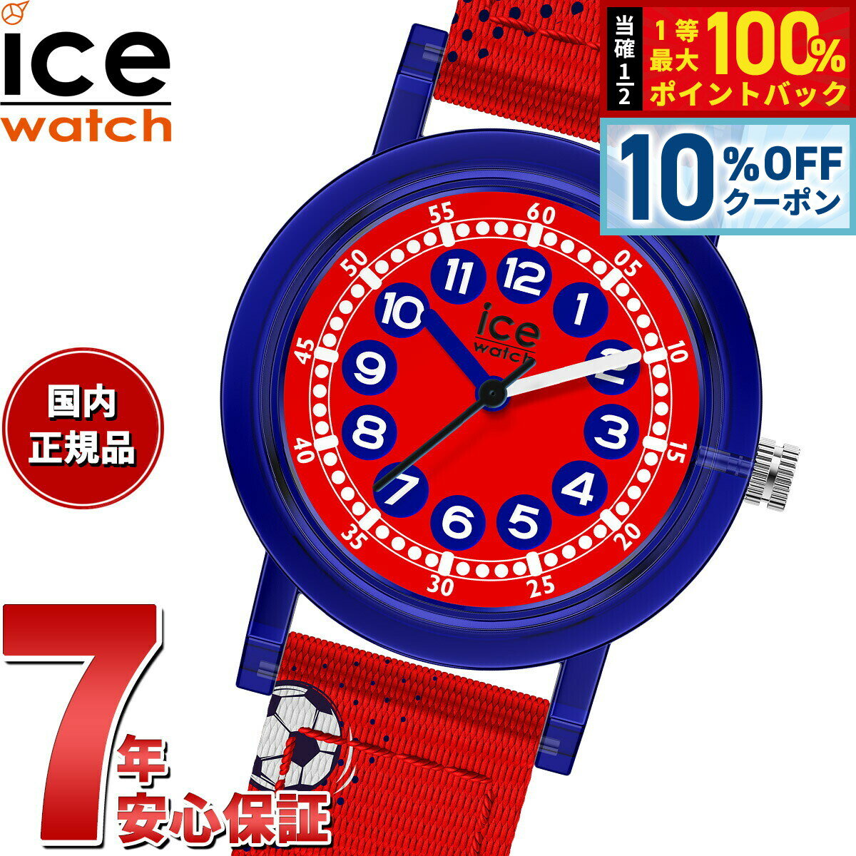 Rakuten - 【6/1限定！10％OFFクーポン＆抽選で1万ポイントバック】アイスウォッチ ICE-WATCH 腕時計 キッズ ボーイズ ガールズ アイスラーニング ICE learning レッドフットボール 022694