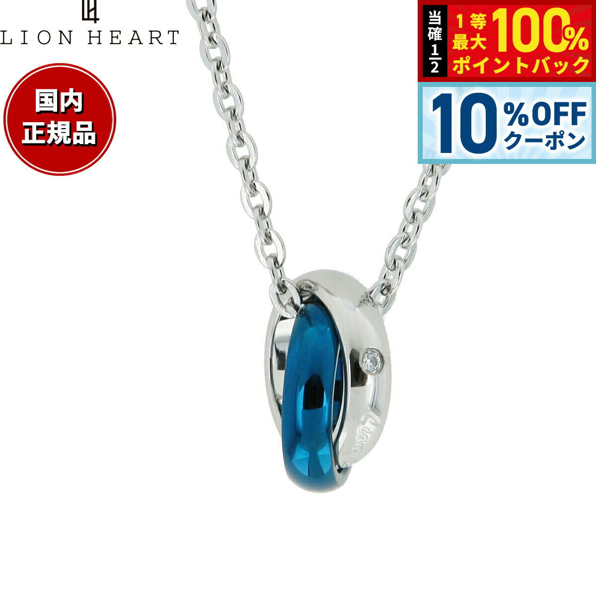 Rakuten - 【6/1限定！10％OFFクーポン＆抽選で1万ポイントバック】ライオンハート LION HEART ネックレス ペンダント アクセサリー メンズ 04N124SMBL おしゃれ 誕生日 プレゼント