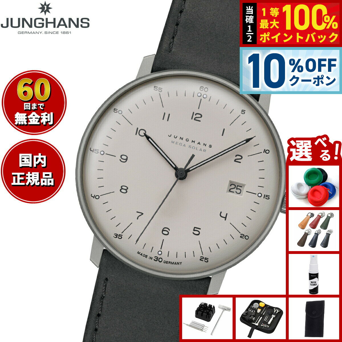 Rakuten - 【6/1限定！10％OFFクーポン＆抽選で1万ポイントバック】【選べるノベルティー付き】【60回分割手数料無料！】ユンハンス JUNGHANS Max Bill MEGA Solar マックス ビル メガ ソーラー 腕時計 メンズ 電波ソーラー 059 2023 02