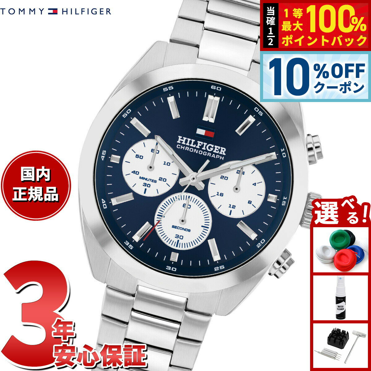 Rakuten - 【6/1限定！10％OFFクーポン＆抽選で1万ポイントバック】【選べるノベルティー付き】トミーヒルフィガー TOMMY HILFIGER 腕時計 メンズ クロノグラフ HUDSON 1710722【2025 新作】