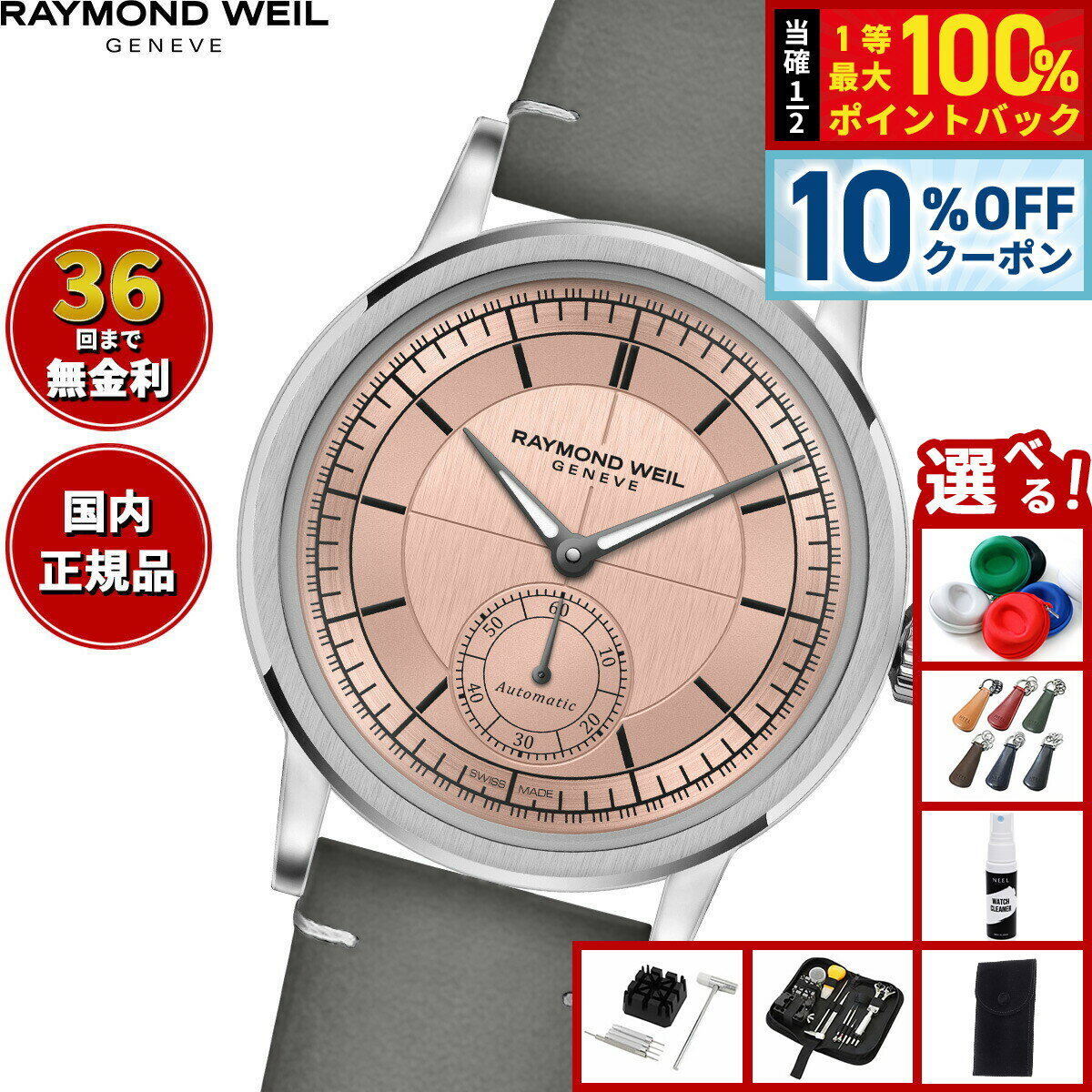Rakuten - 【6/1限定！10％OFFクーポン＆抽選で1万ポイントバック】【選べるノベルティー付き】【36回分割手数料無料！】レイモンド ウェイル RAYMOND WEIL ミレジム MILLESIME 腕時計 メンズ 自動巻き 2130-STC-80001 レイモンドウィル