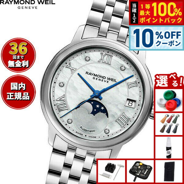 楽天市場】RAYMOND WEIL レイモンド ウィル（レディース腕時計｜腕時計