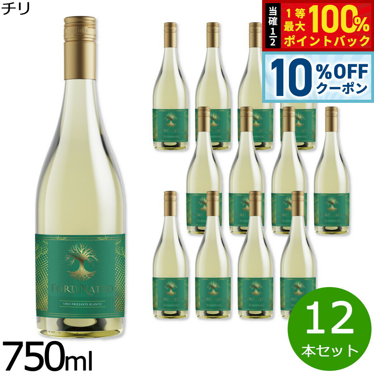 【6/1限定！10％OFFクーポン＆抽選で1万ポイントバック】フォルトゥナート ヴィノ フリッツァンテ ブランコ チリ産 辛口 白ワイン 金賞 メダル 750ml×12本