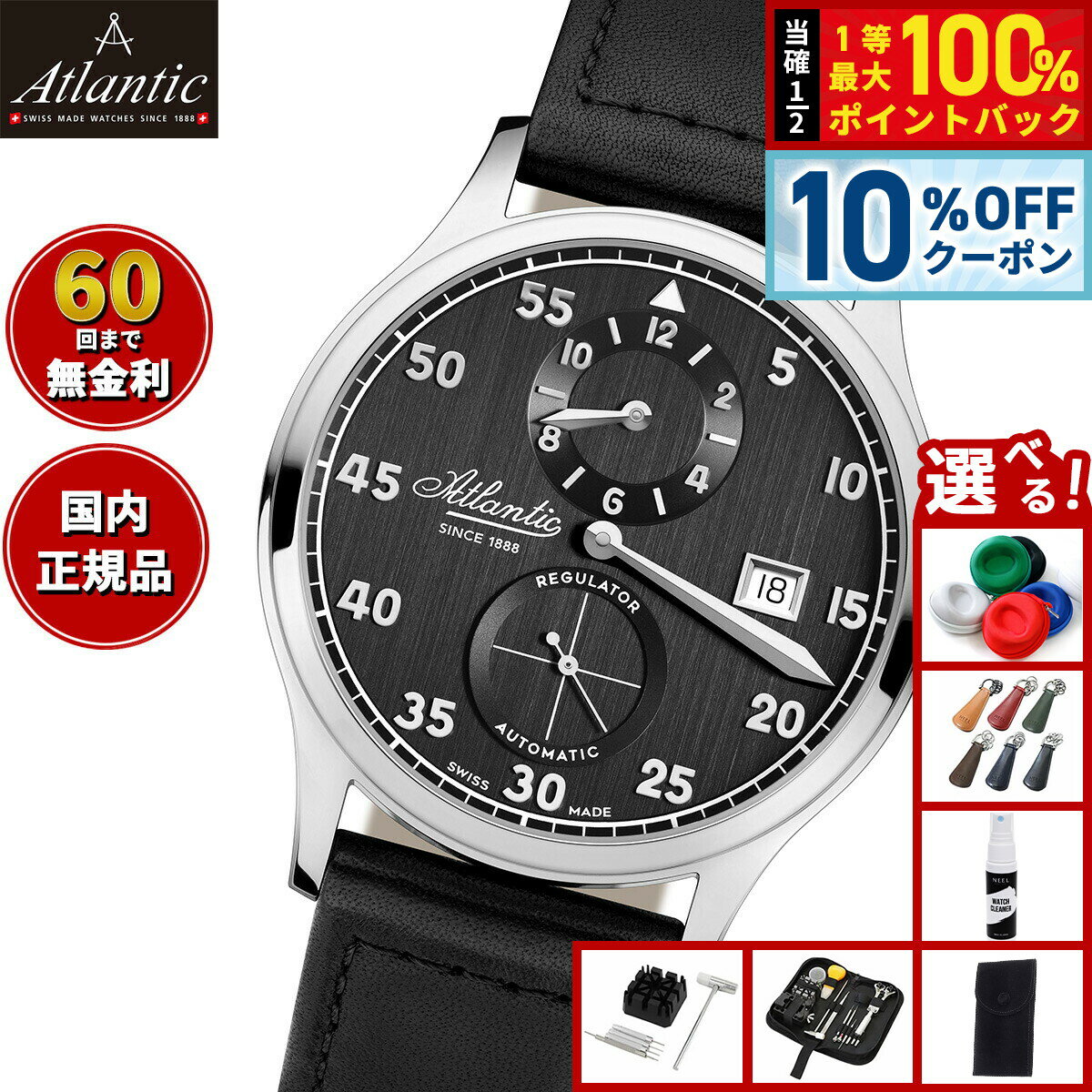 Rakuten - 【店内ポイント最大39倍！本日限定！】【選べるノベルティー付き】【60回分割手数料無料！】アトランティック ATLANTIC 腕時計 メンズ 自動巻き ワールドマスター ヘリテージ レギュレーター Worldmaster 53781.41.63